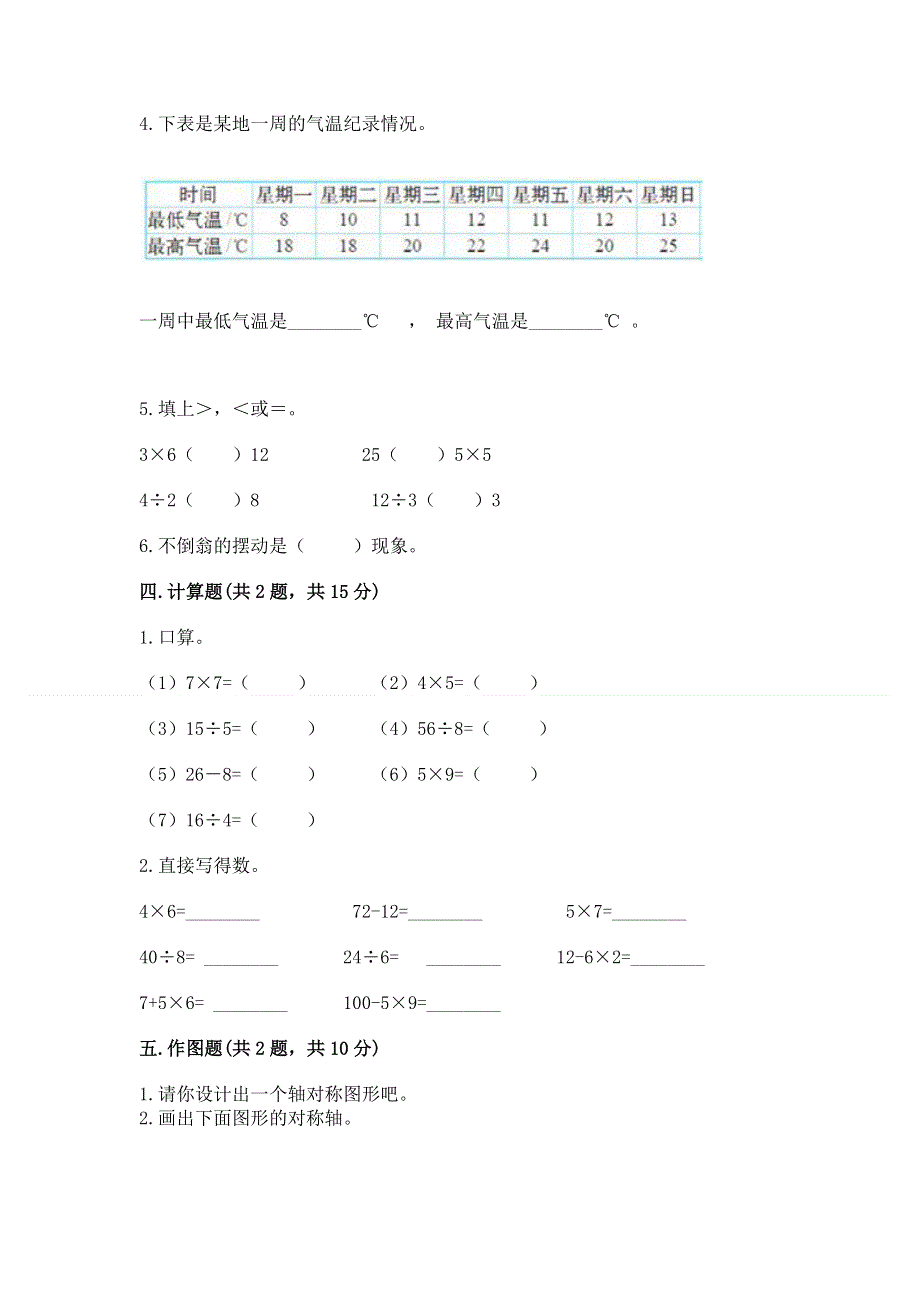 人教版二年级下册数学《期中测试卷》（各地真题）.docx_第3页