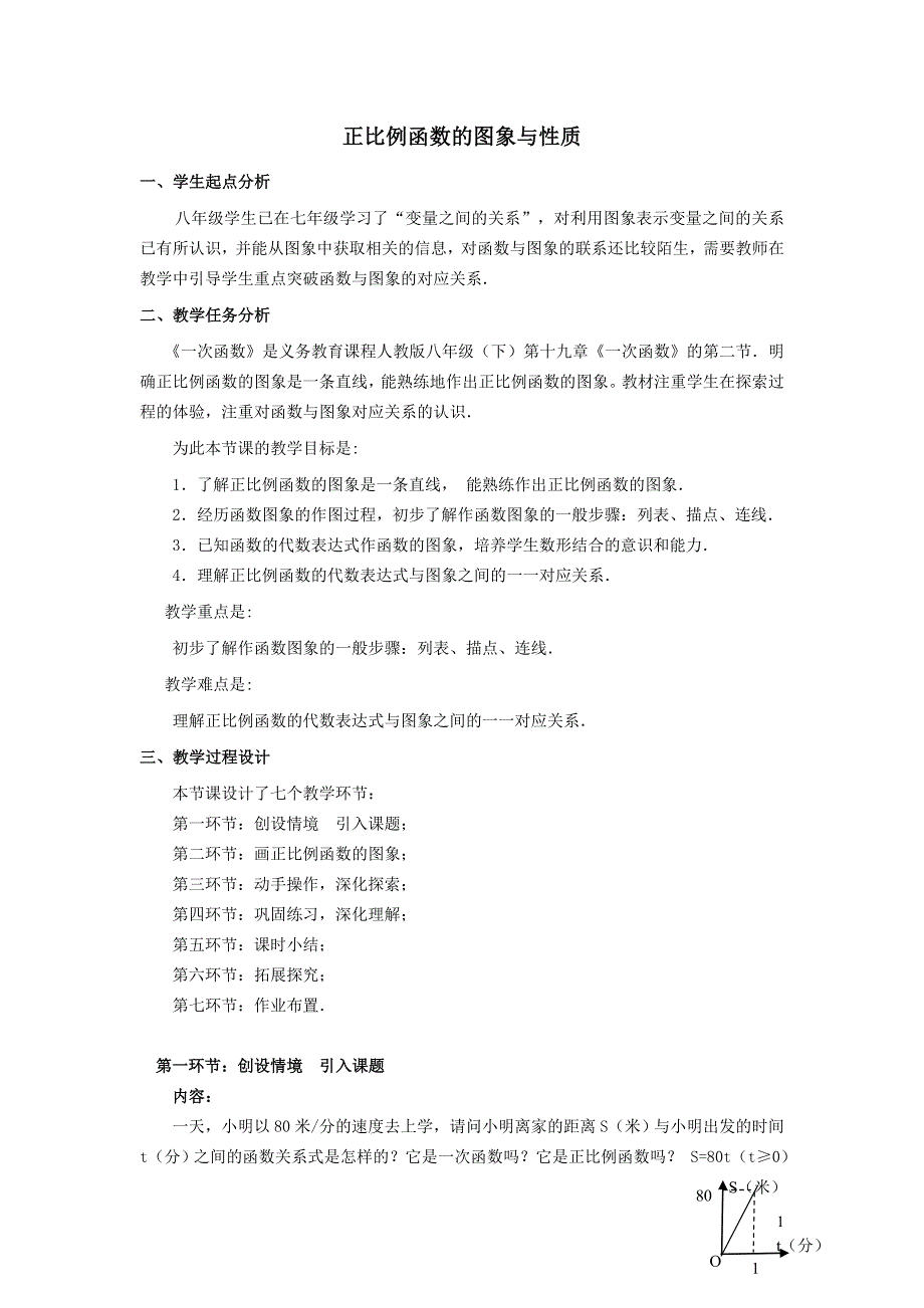 2022人教八下第19章一次函数19.2一次函数第2课时正比例函数的图象和性质教案.doc_第1页