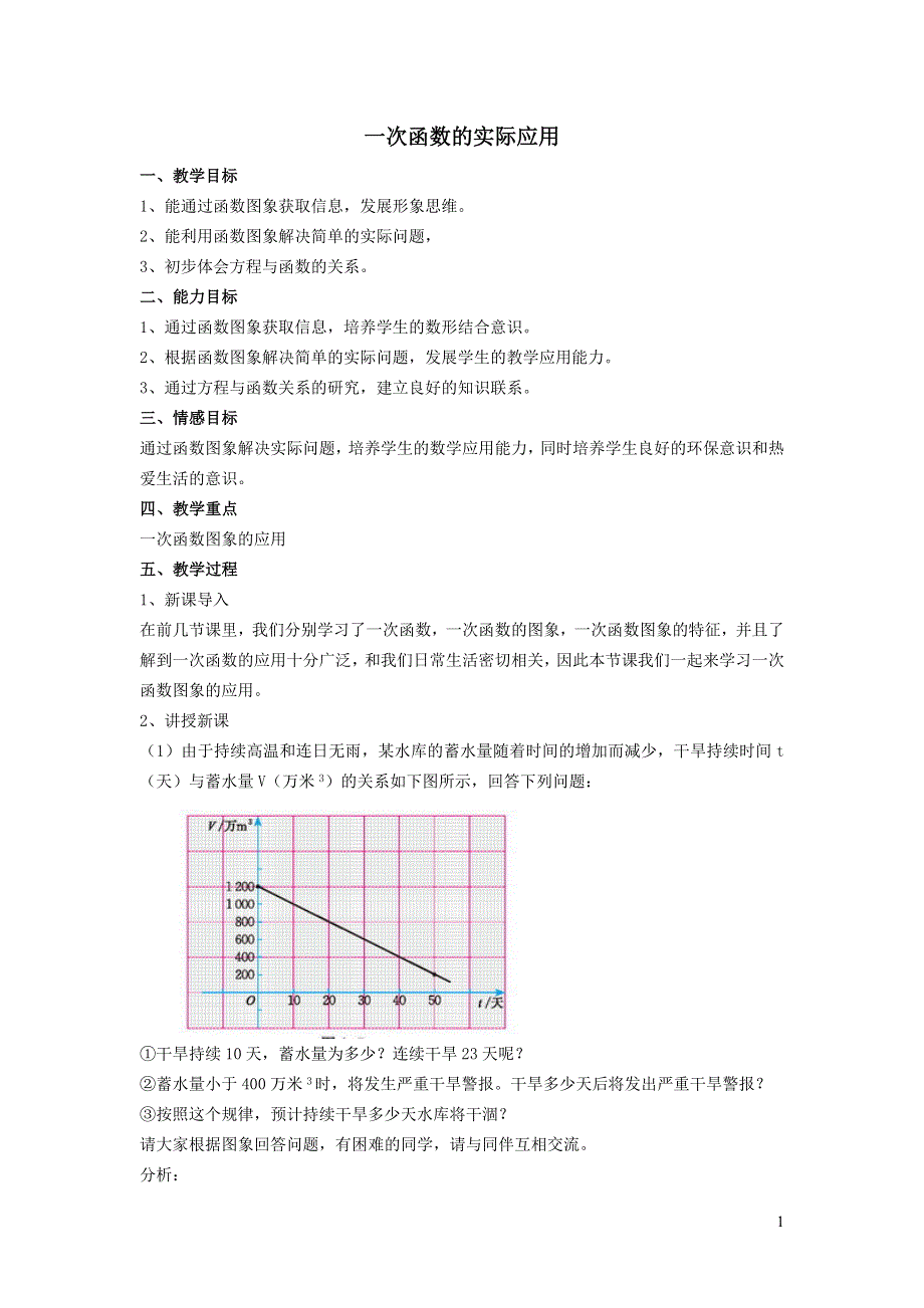 2022人教八下第19章一次函数19.2一次函数第6课时一次函数的实际应用教案.doc_第1页