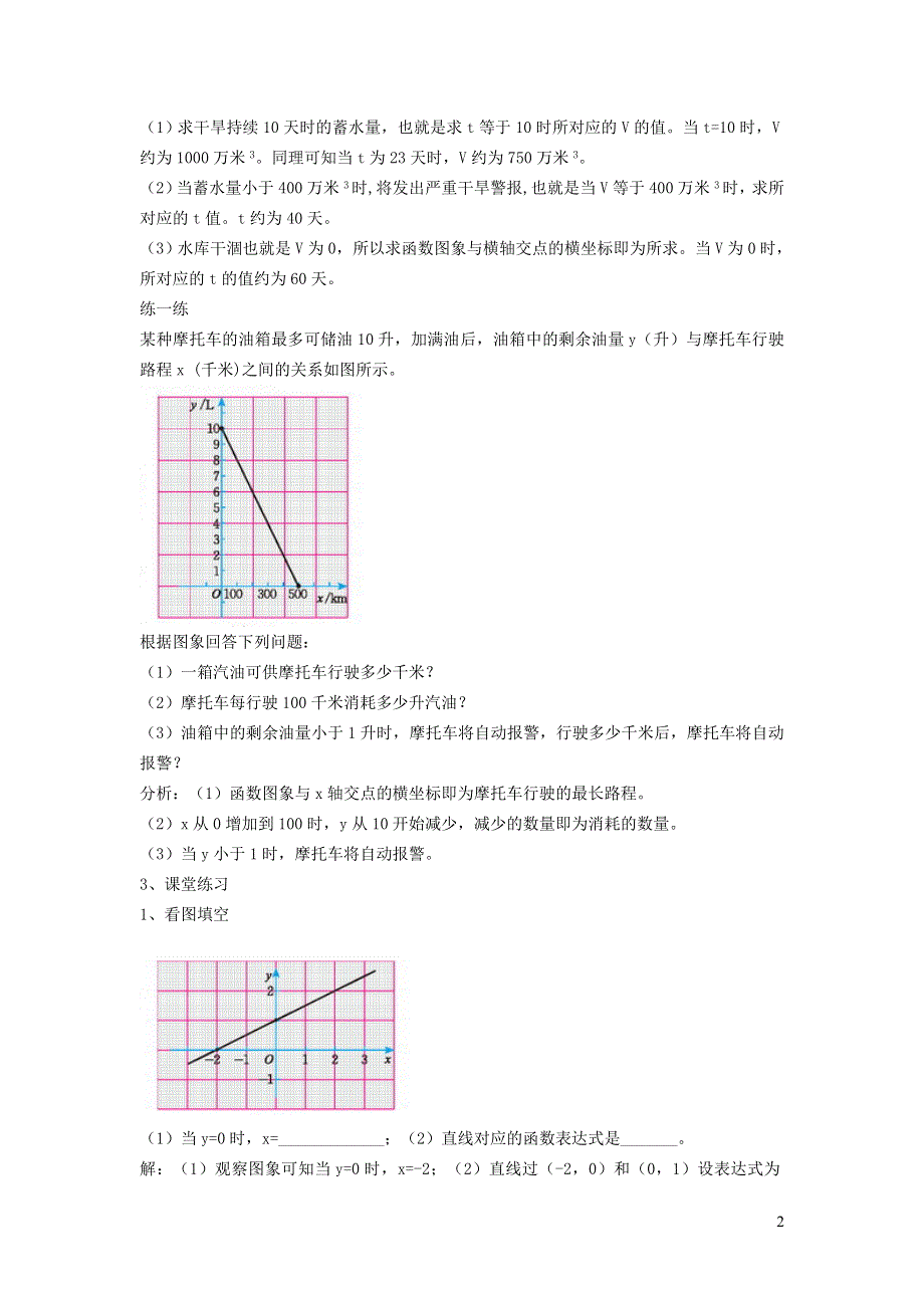 2022人教八下第19章一次函数19.2一次函数第6课时一次函数的实际应用教案.doc_第2页
