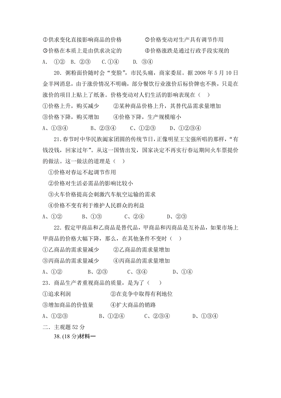 广东省-北京师范大学东莞石竹附属学校2016-2017学年高一上学期第一次月考政治试题 WORD版含答案.doc_第3页