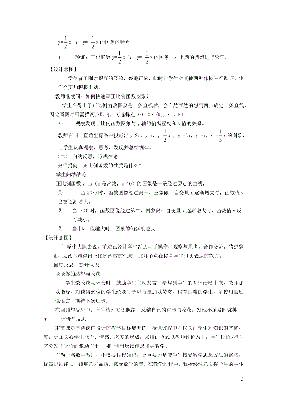 2022人教八下第19章一次函数19.2一次函数第2课时正比例函数的图象和性质说课稿.doc_第3页