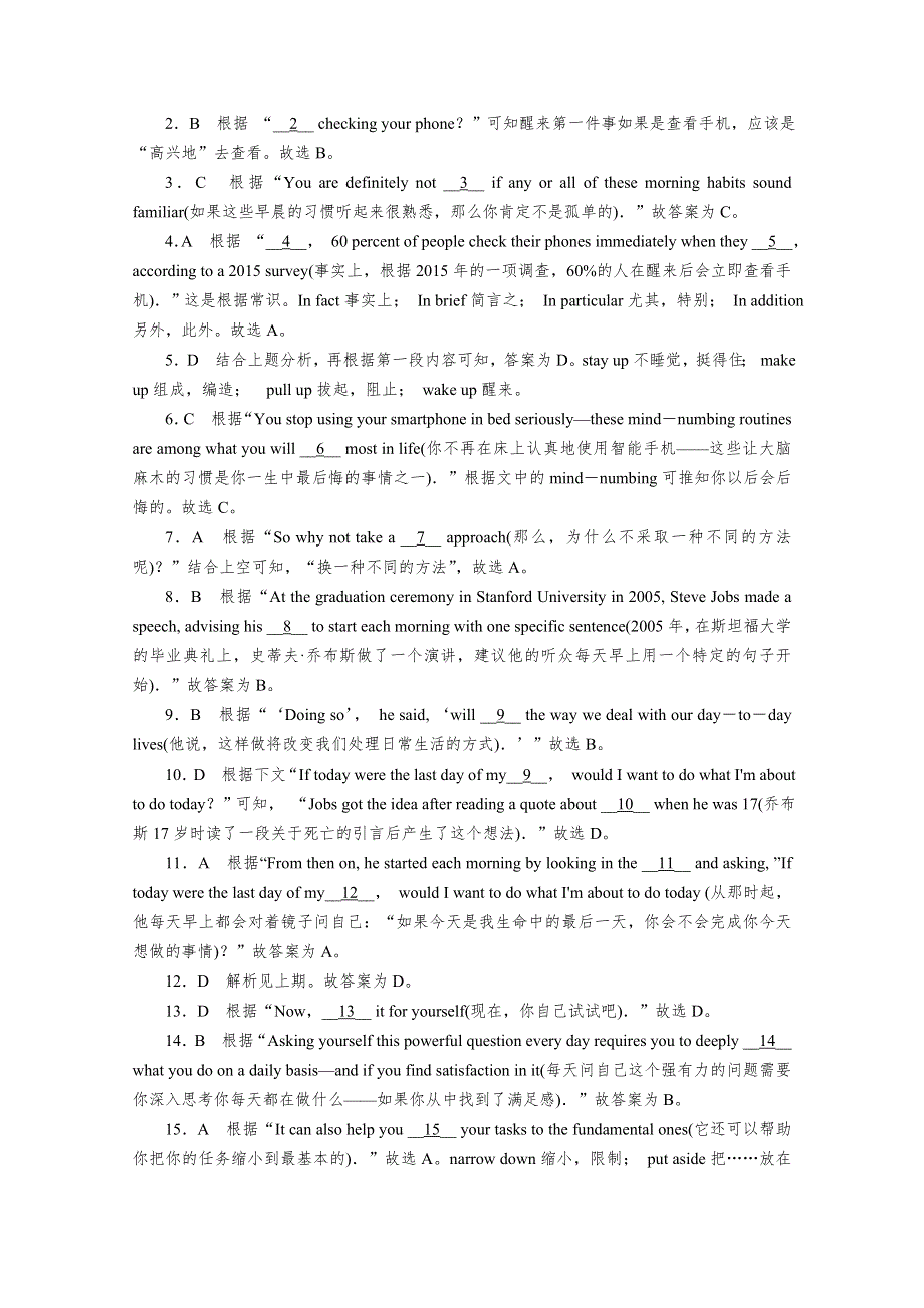 2020届高考英语全优二轮复习训练：专题三 题型组合训练1 完形填空 改错 WORD版含解析.doc_第3页