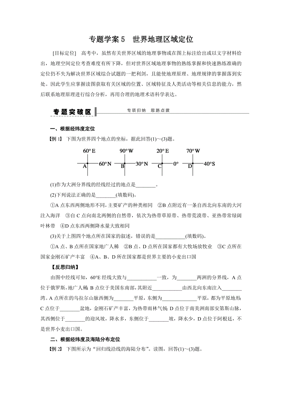 2013届高考鲁教版地理一轮复习区域地理部分学案：5.doc_第1页