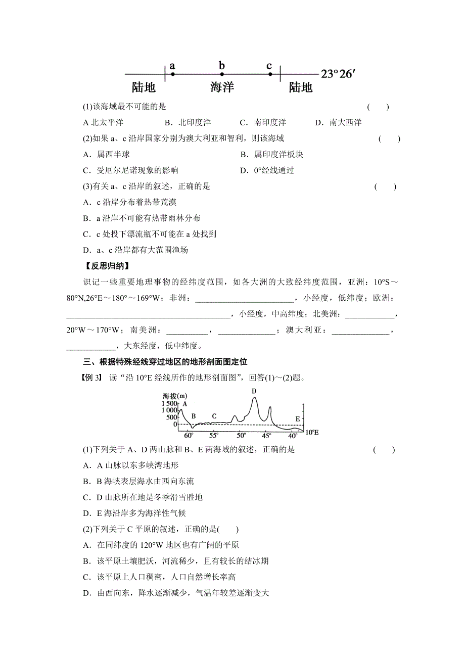 2013届高考鲁教版地理一轮复习区域地理部分学案：5.doc_第2页