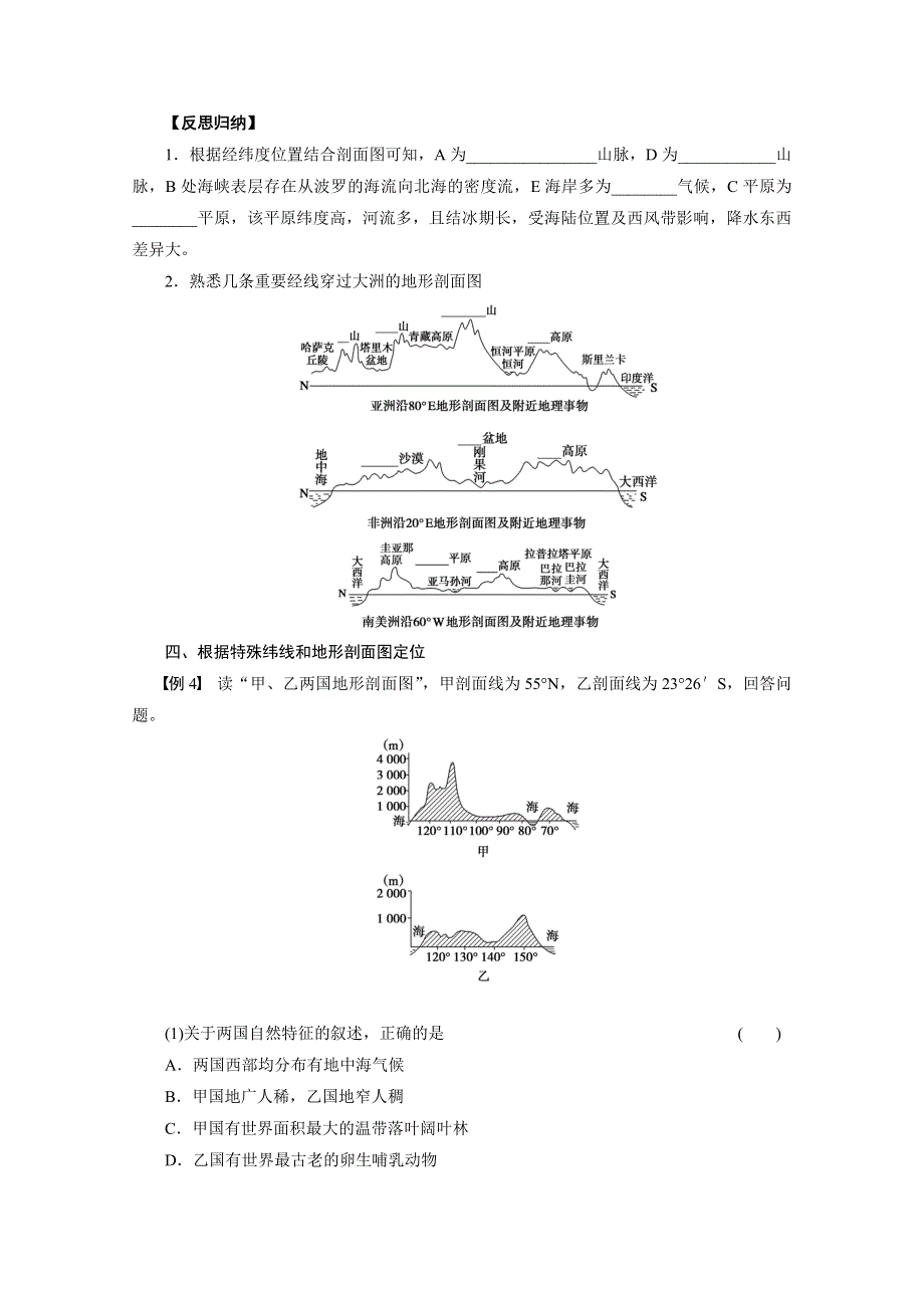 2013届高考鲁教版地理一轮复习区域地理部分学案：5.doc_第3页