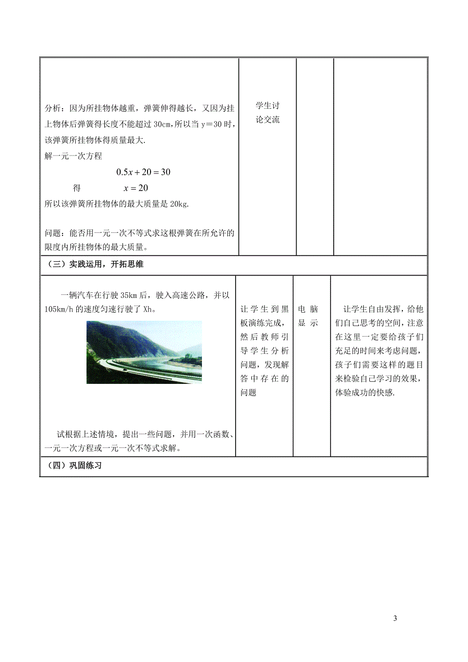 2022人教八下第19章一次函数19.2一次函数第8课时一次函数与一元一次方程不等式教学设计.doc_第3页