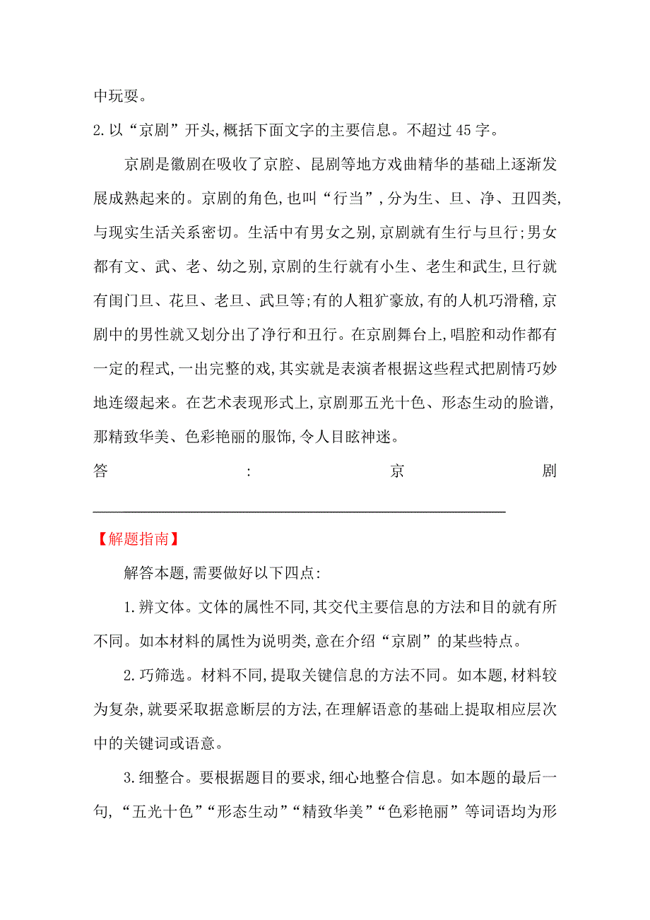 2013届高考语文高频考点热身试题：5 扩展语句、压缩语段 WORD版含答案.doc_第2页