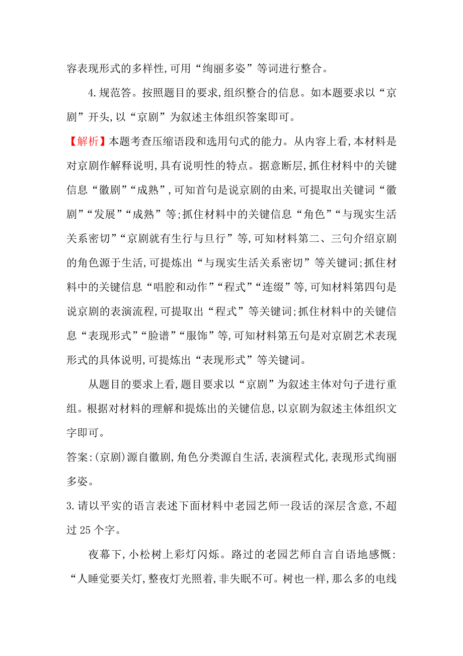 2013届高考语文高频考点热身试题：5 扩展语句、压缩语段 WORD版含答案.doc_第3页