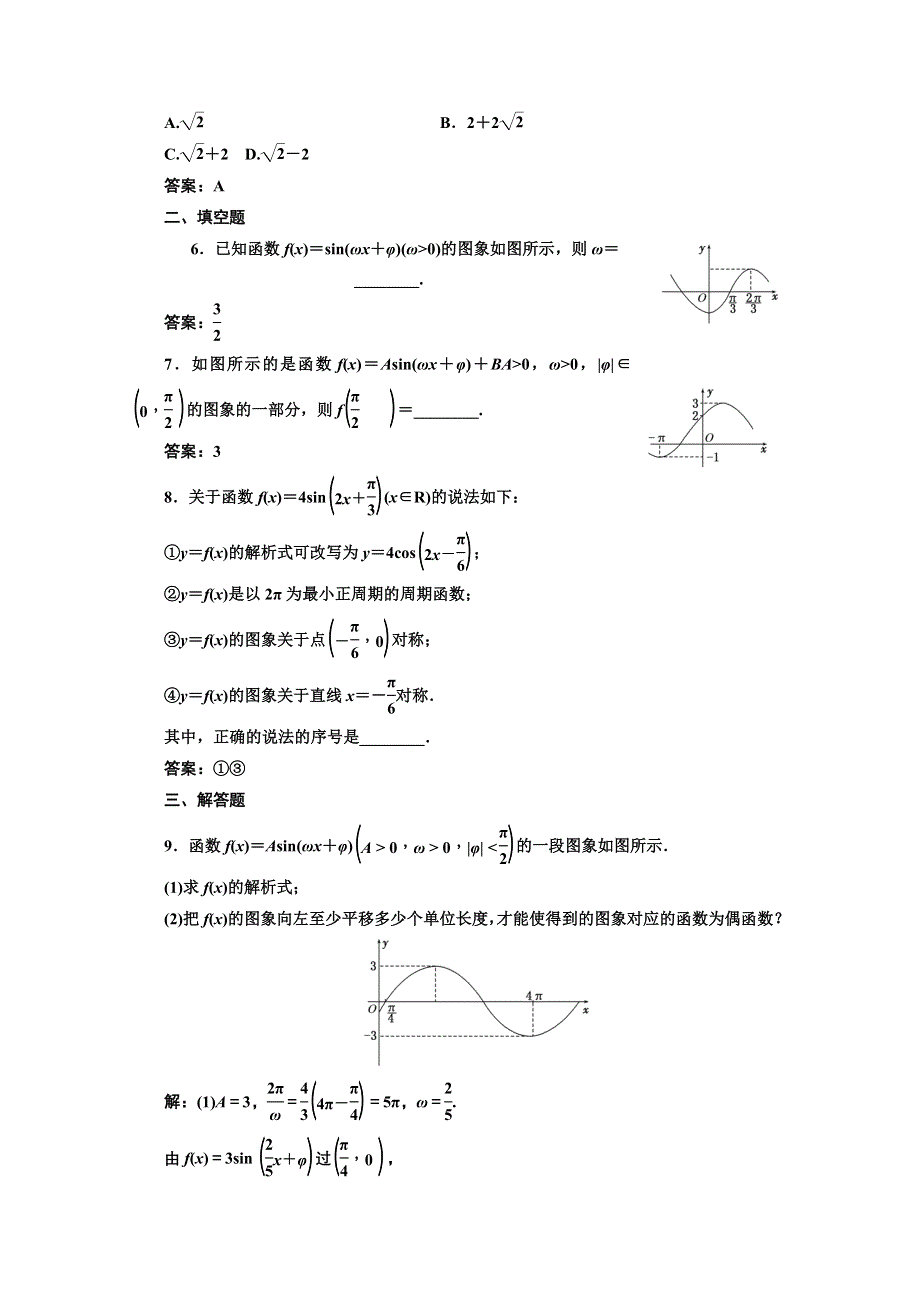 2016-2017学年高中数学人教A版必修4课时达标检测（十三）函数Y＝ASIN（ΩX＋Φ）的图象（二） WORD版含解析.doc_第2页