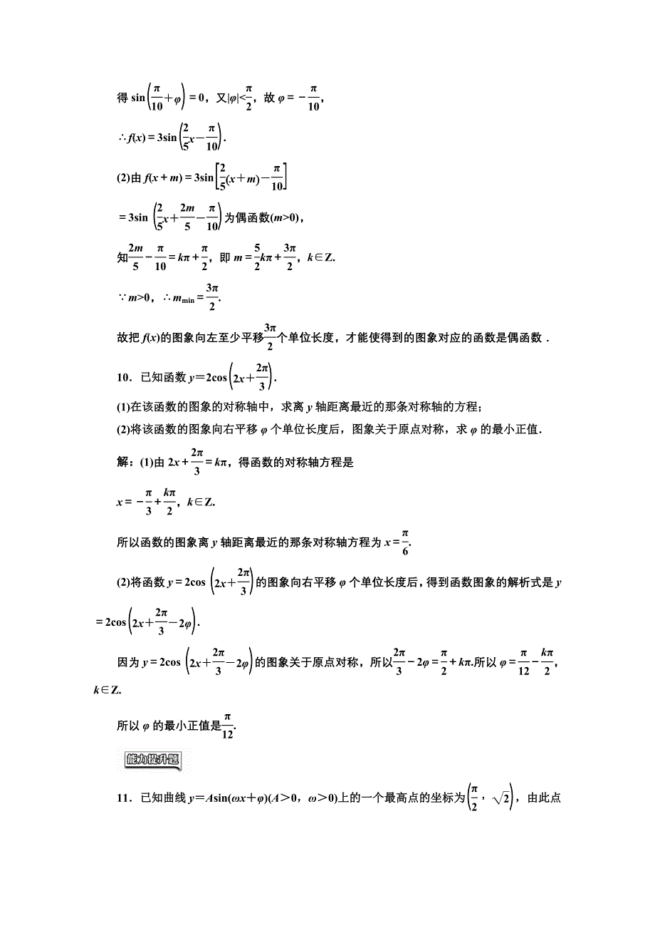 2016-2017学年高中数学人教A版必修4课时达标检测（十三）函数Y＝ASIN（ΩX＋Φ）的图象（二） WORD版含解析.doc_第3页