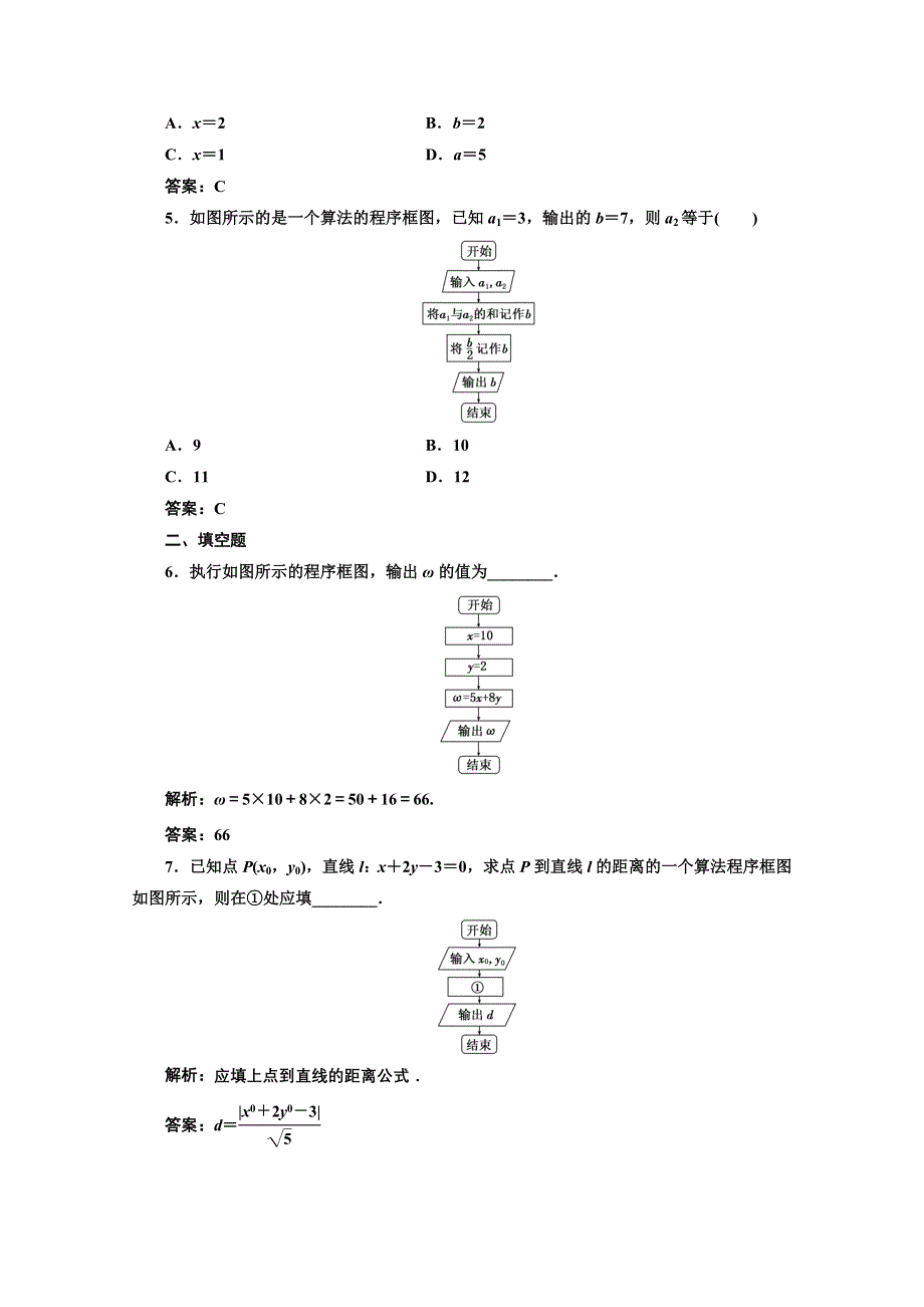 2016-2017学年高中数学人教A版必修3课时达标检测（二） 程序框图、顺序结构 WORD版含解析.doc_第2页