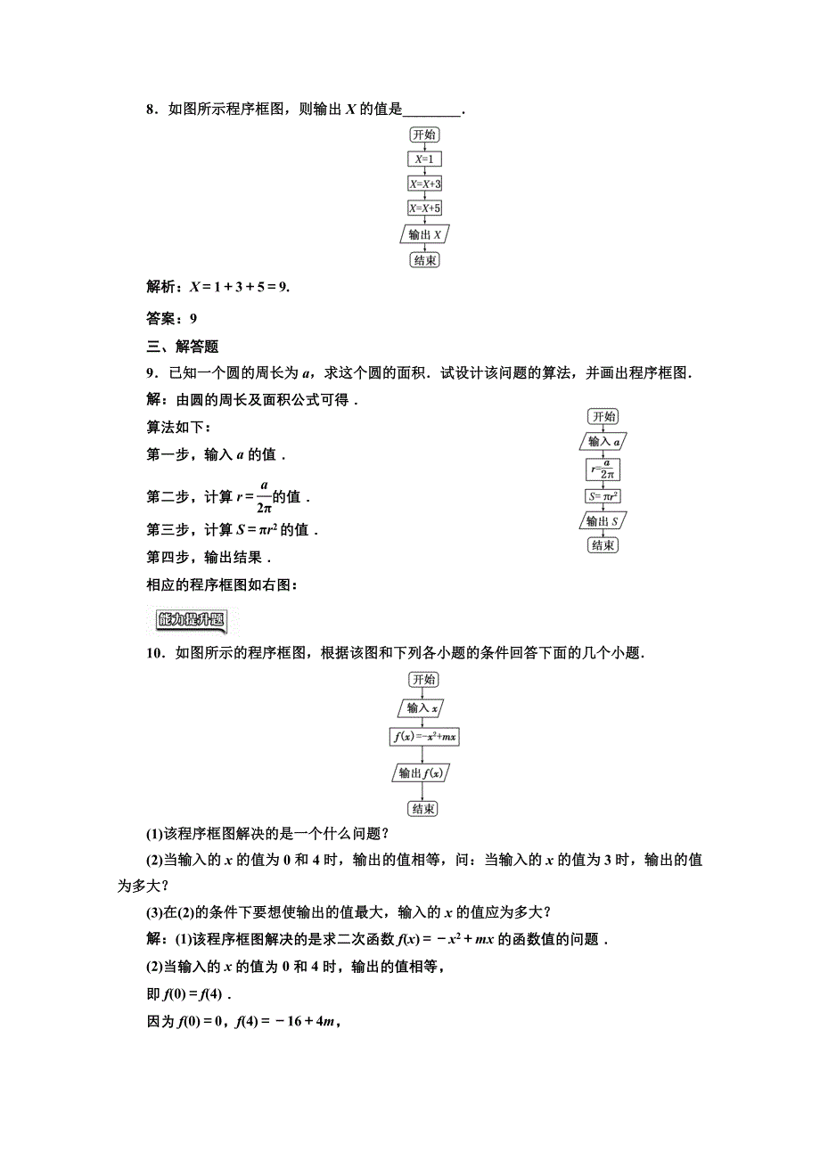 2016-2017学年高中数学人教A版必修3课时达标检测（二） 程序框图、顺序结构 WORD版含解析.doc_第3页