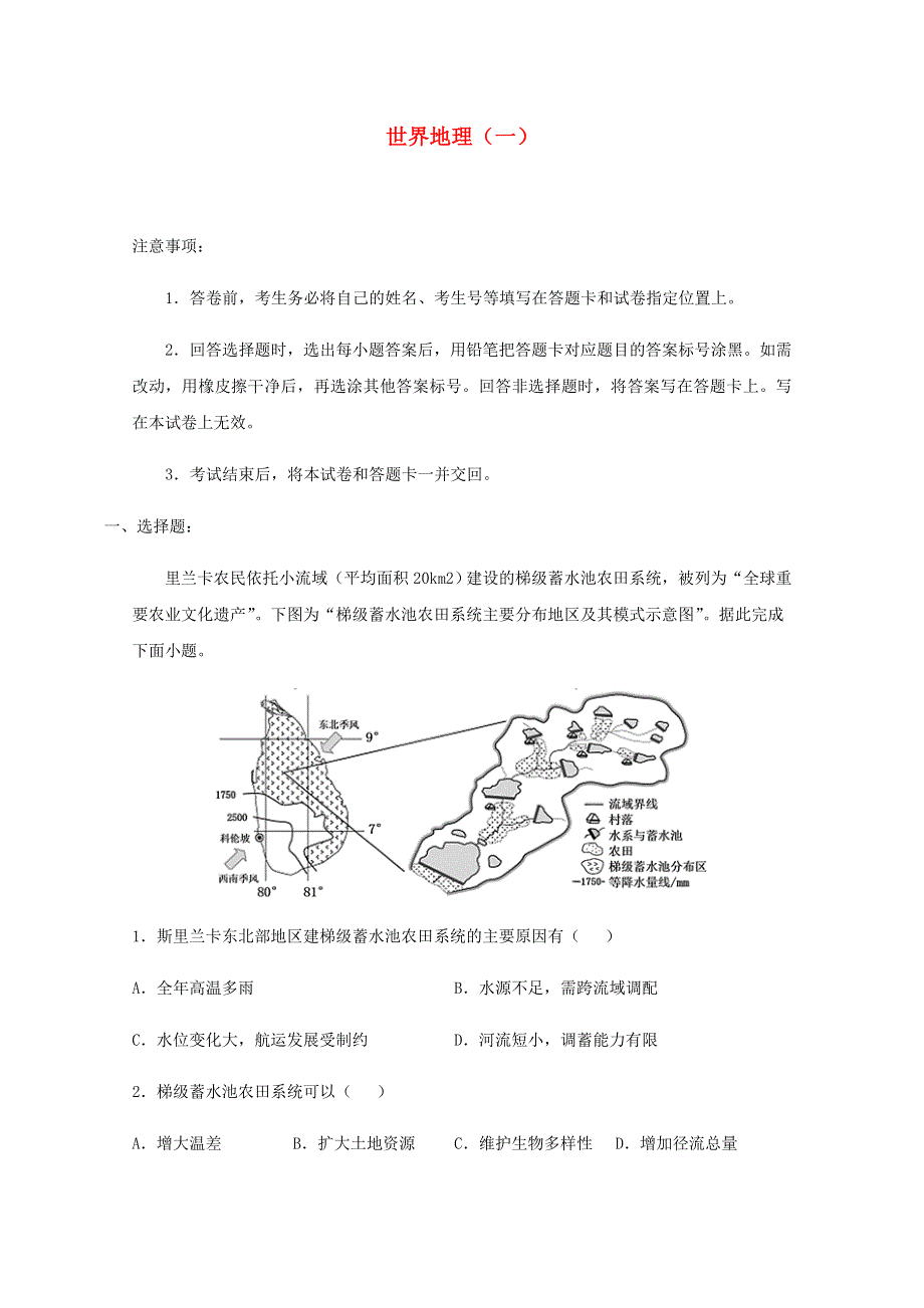 全国各地2022届高考地理一轮复习试题分类汇编 世界地理（一）.docx_第1页