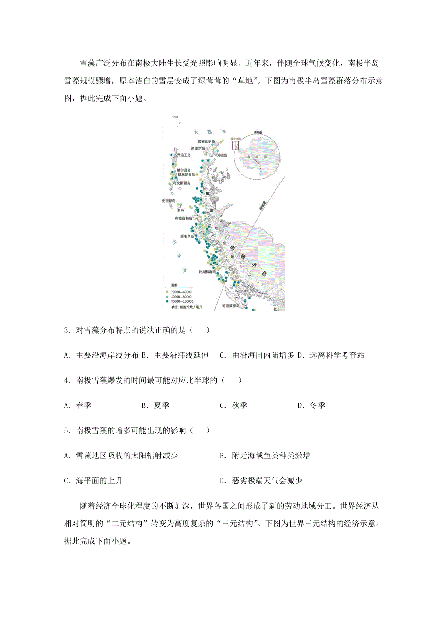 全国各地2022届高考地理一轮复习试题分类汇编 世界地理（一）.docx_第2页