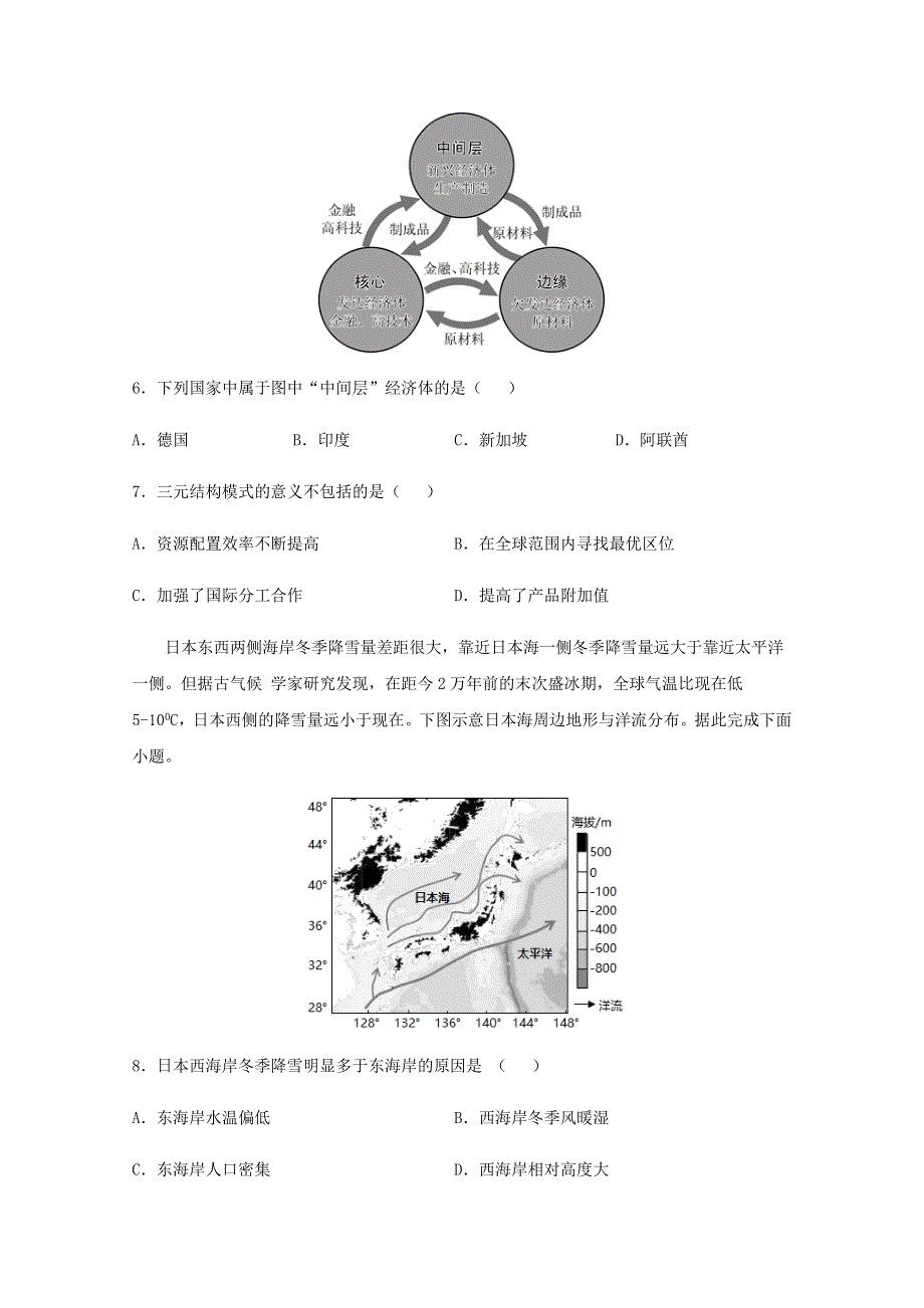 全国各地2022届高考地理一轮复习试题分类汇编 世界地理（一）.docx_第3页