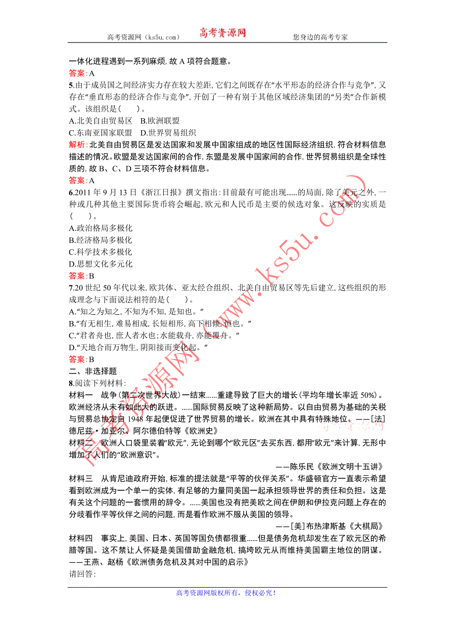 《优化设计》2013-2014学年 高中历史 人民版必修二课时训练25　当今世界经济区域集团化的发展 WORD版含解析.doc_第2页