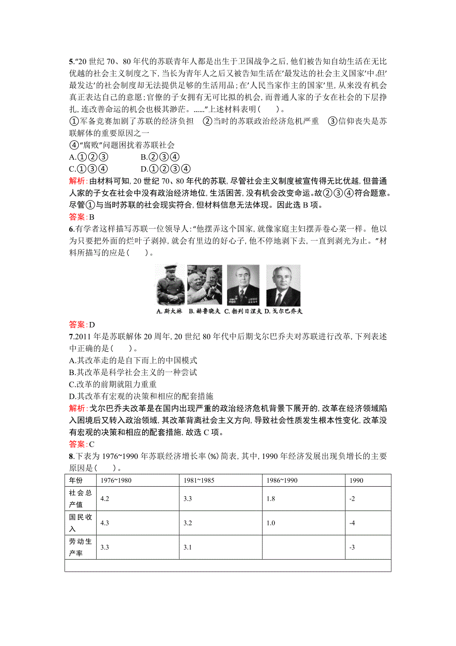 《优化设计》2013-2014学年 高中历史 人民版必修二课时训练23　苏联社会主义改革与挫折 WORD版含解析.doc_第2页