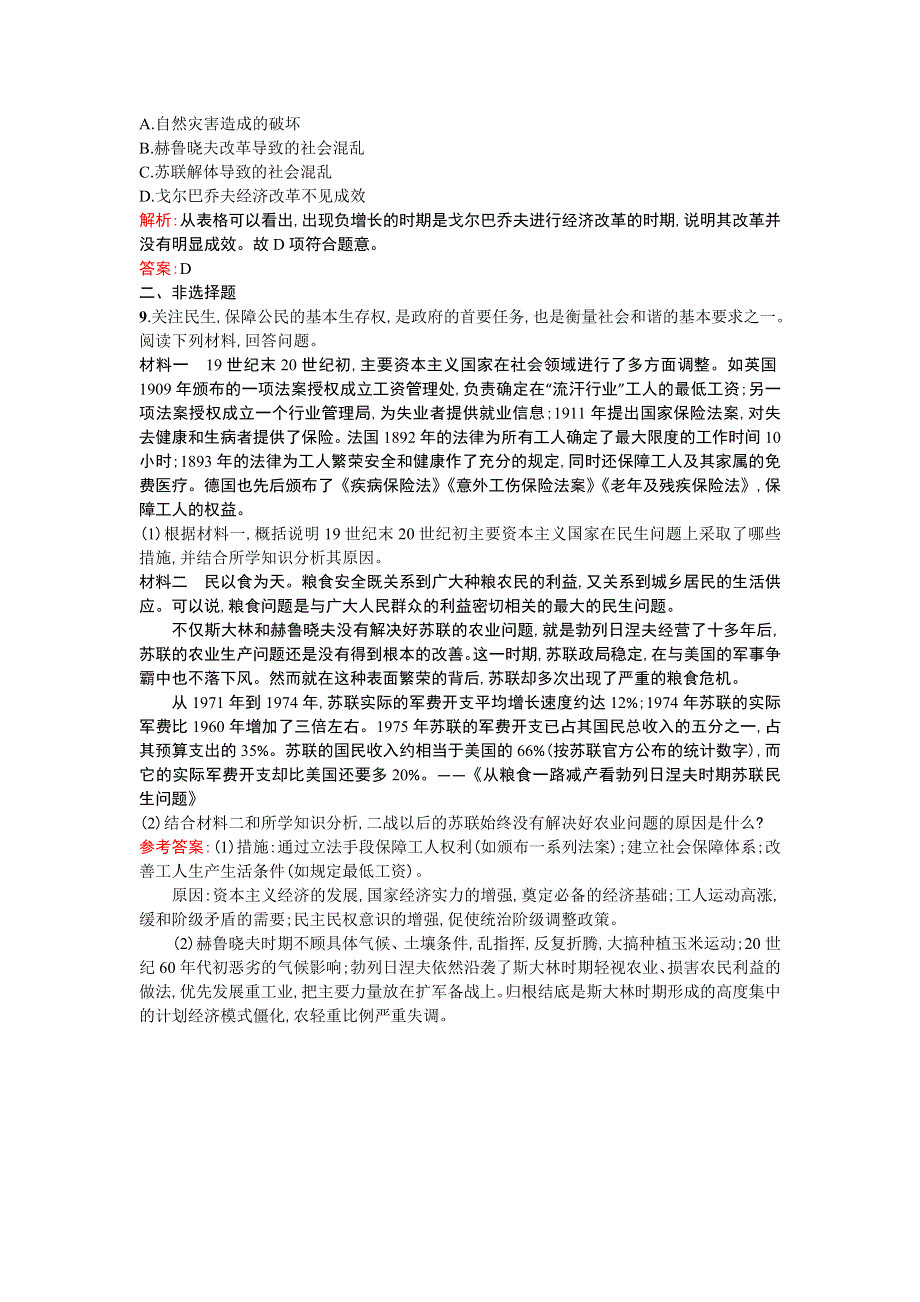 《优化设计》2013-2014学年 高中历史 人民版必修二课时训练23　苏联社会主义改革与挫折 WORD版含解析.doc_第3页