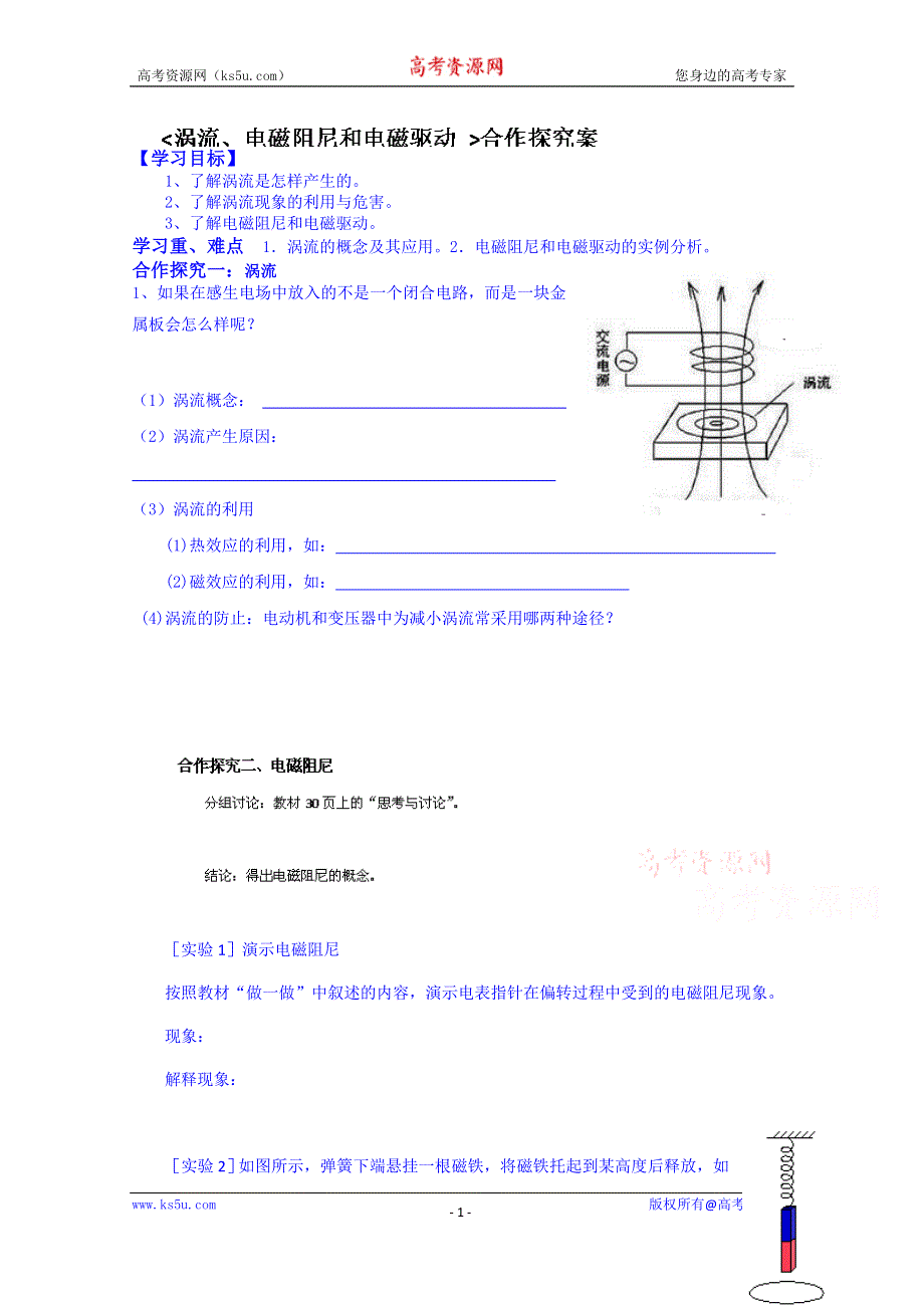 山东省乐陵市第一中学2013-2014学年高中物理选修3-2学案：4-7 涡流、电磁阻尼和电磁驱动 合作探究案.doc_第1页