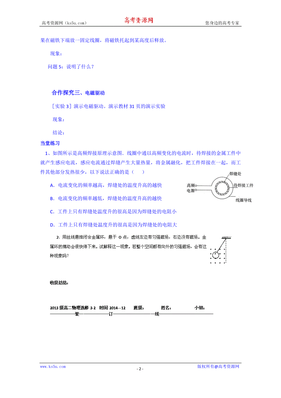 山东省乐陵市第一中学2013-2014学年高中物理选修3-2学案：4-7 涡流、电磁阻尼和电磁驱动 合作探究案.doc_第2页