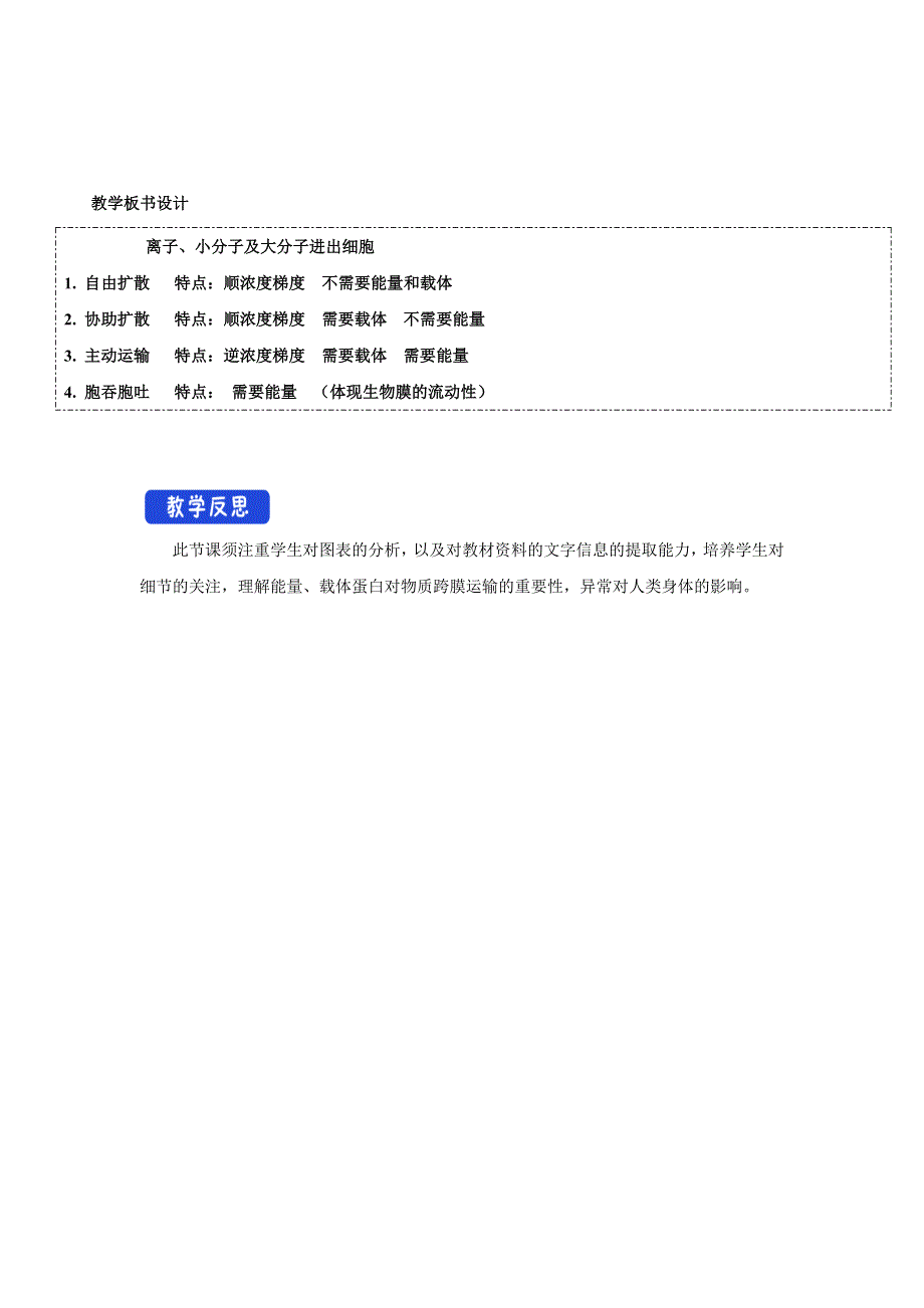 2020-2021学年北师大版（2019）高中生物必修1教案：第二章第一节 物质进出细胞的方式 （2） WORD版含解析.doc_第3页