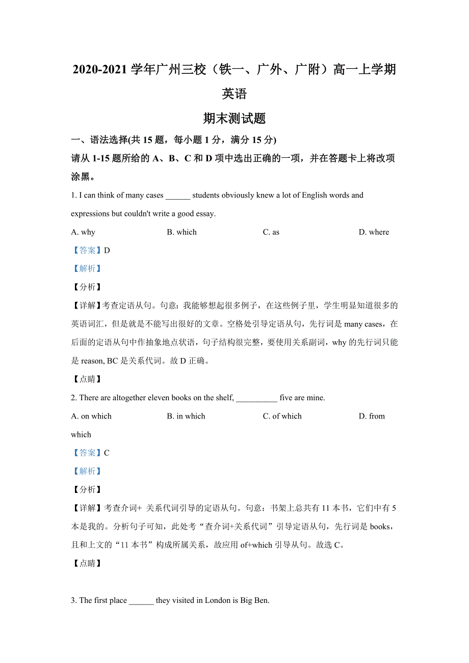 广东省 2020-2021学年广附铁一广外高一上学期末英语试题 WORD版含解析.doc_第1页