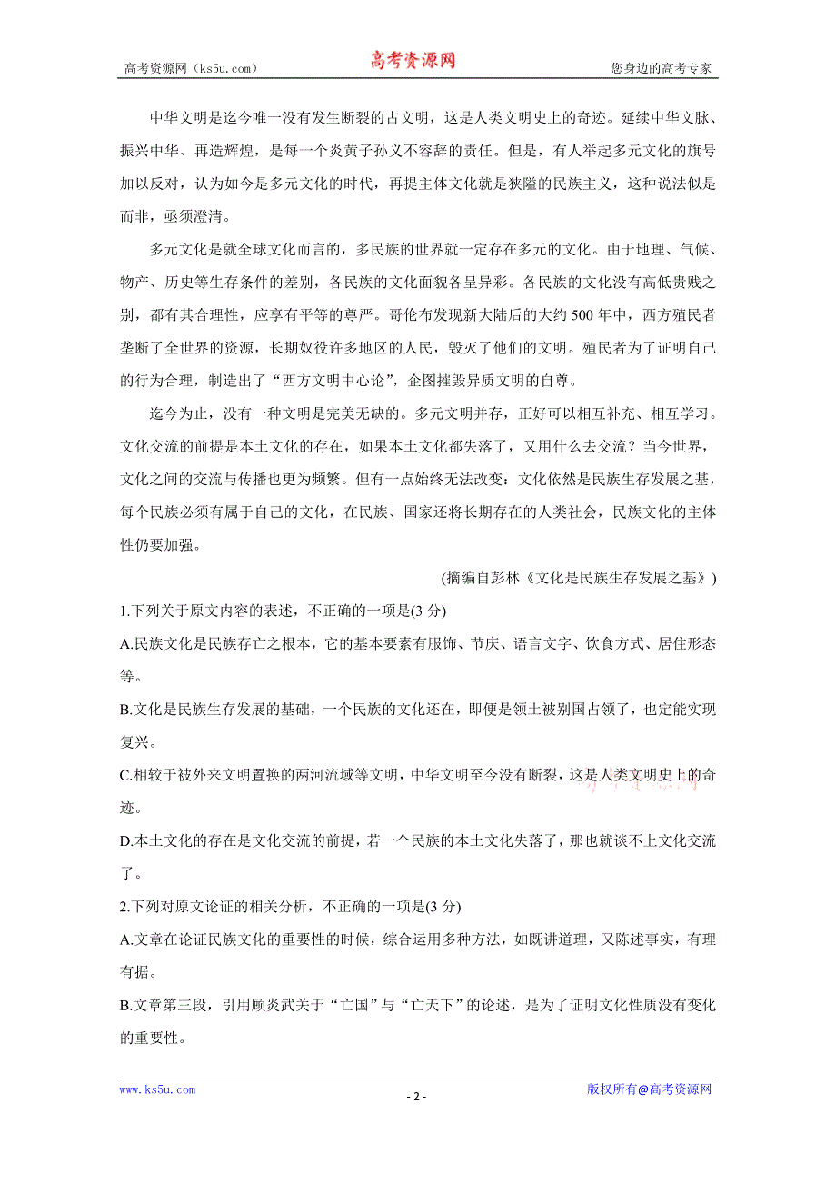 《发布》四川省达州市2020-2021学年高一下学期期末检测 语文 WORD版含答案BYCHUN.doc_第2页