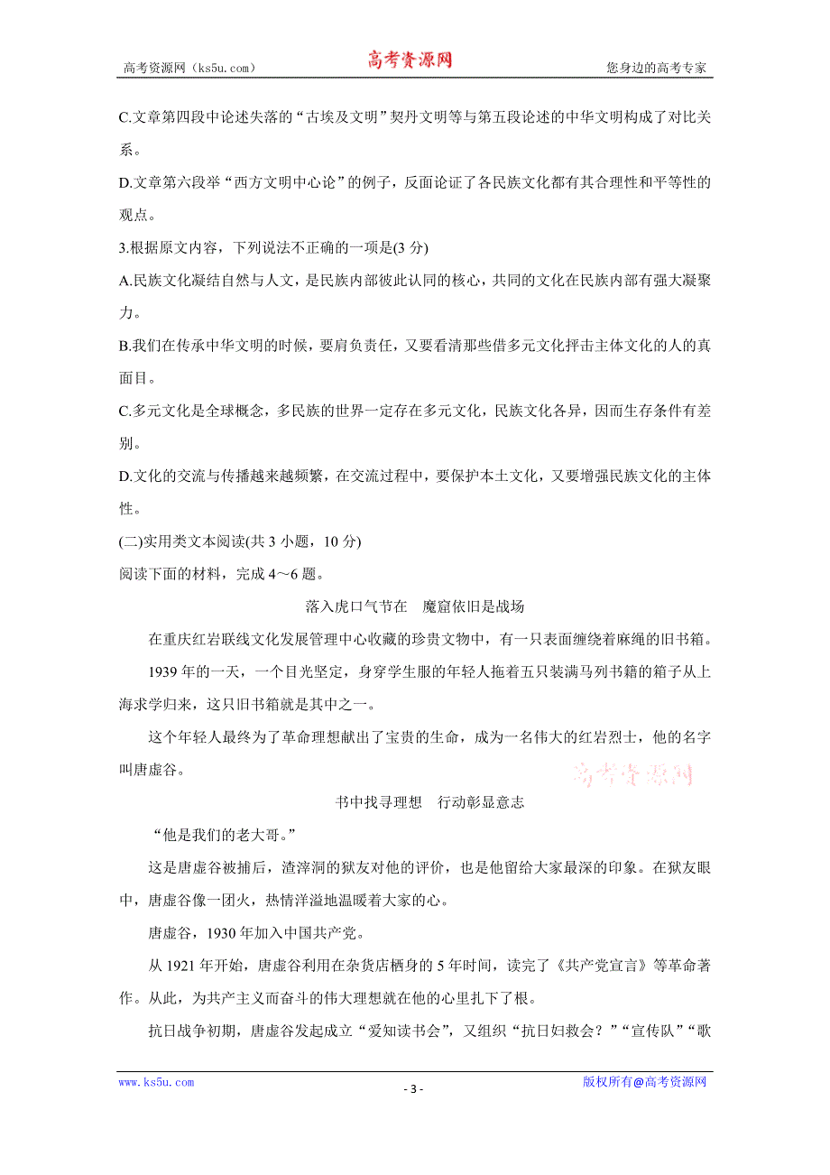 《发布》四川省达州市2020-2021学年高一下学期期末检测 语文 WORD版含答案BYCHUN.doc_第3页