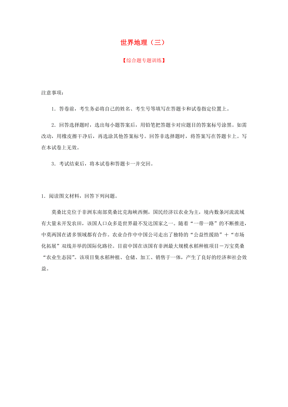 全国各地2022届高考地理一轮复习试题分类汇编 世界地理（三）.docx_第1页