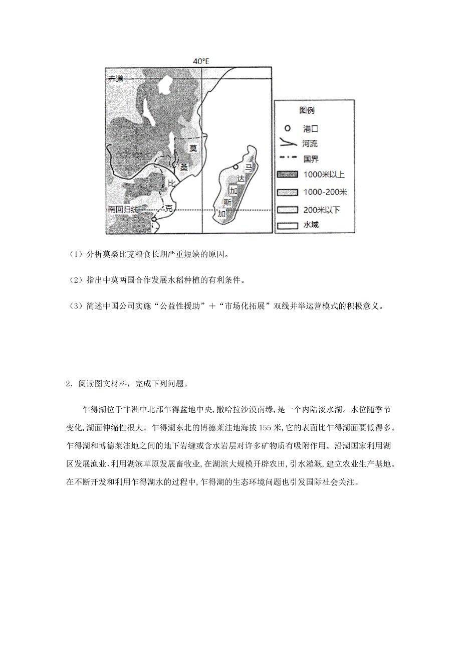 全国各地2022届高考地理一轮复习试题分类汇编 世界地理（三）.docx_第2页