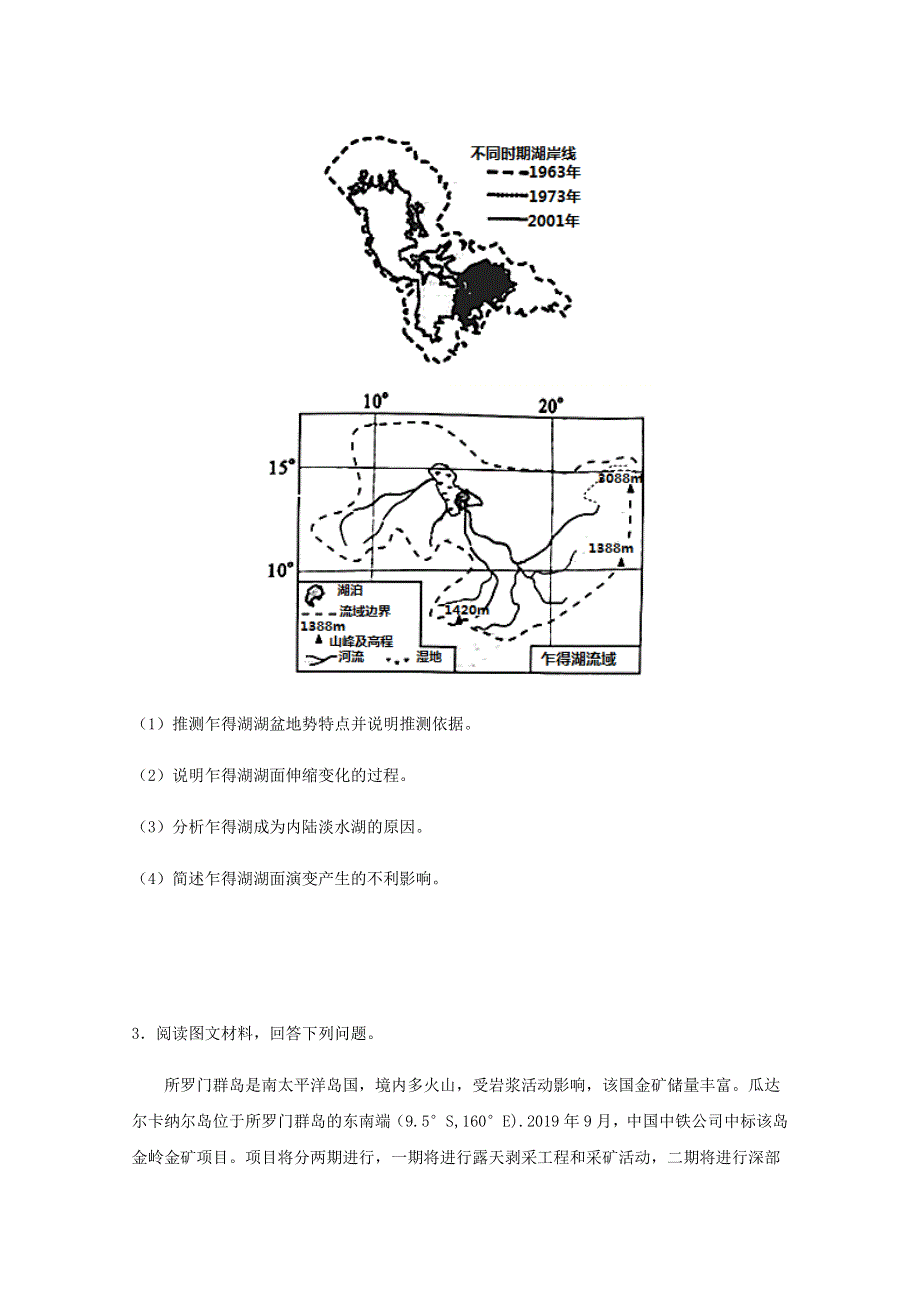 全国各地2022届高考地理一轮复习试题分类汇编 世界地理（三）.docx_第3页