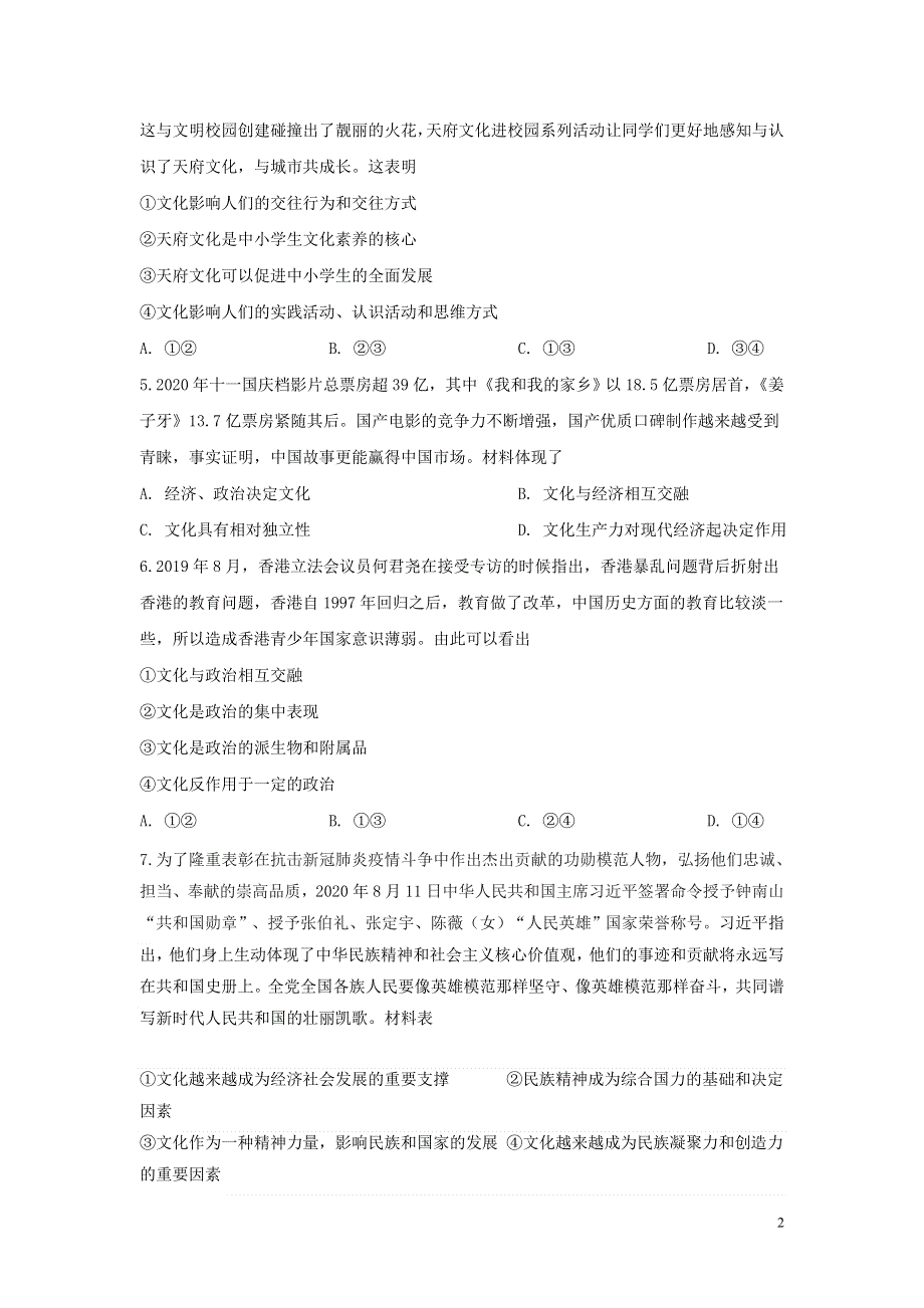 四川省成都市蒲江县蒲江中学2020-2021学年高二政治10月月考试题.doc_第2页