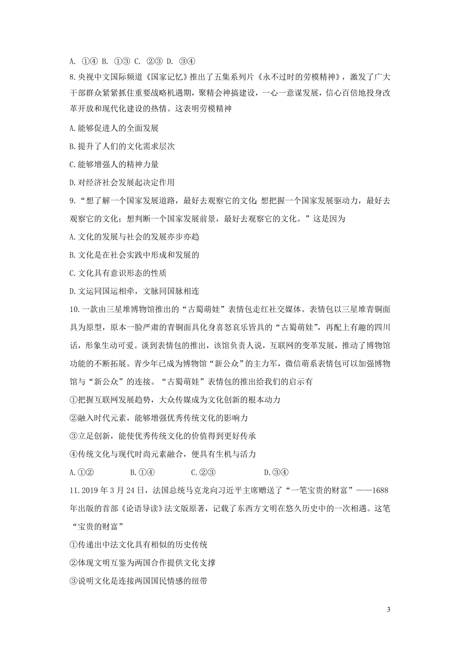 四川省成都市蒲江县蒲江中学2020-2021学年高二政治10月月考试题.doc_第3页