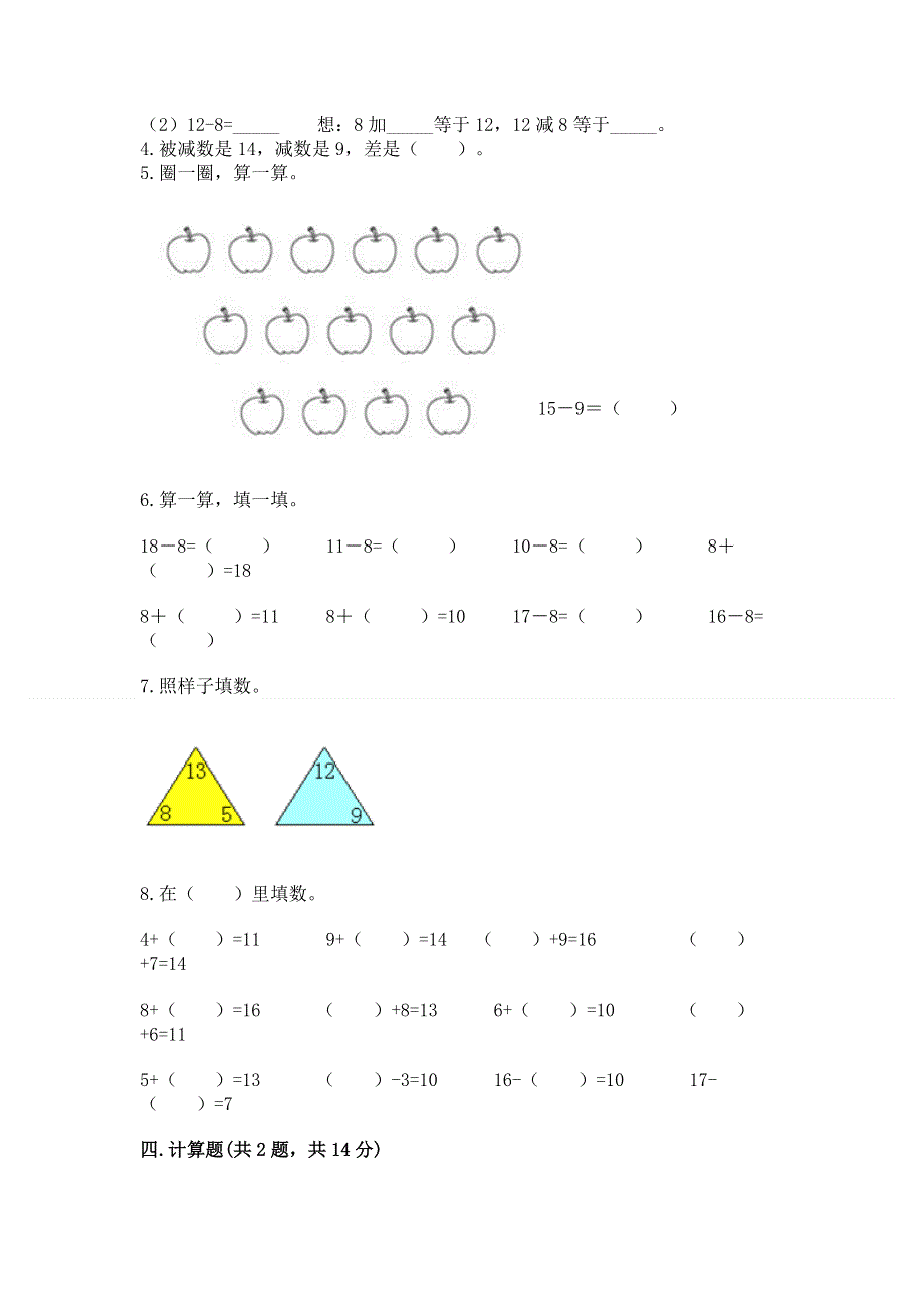 人教版一年级下册数学 期中测试卷及答案【典优】.docx_第3页