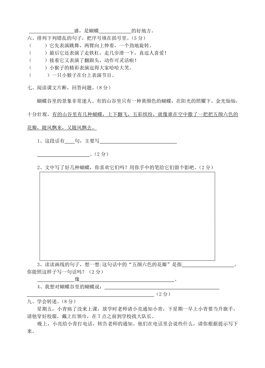 二年级语文下册 第七单元试卷 苏教版.doc_第2页