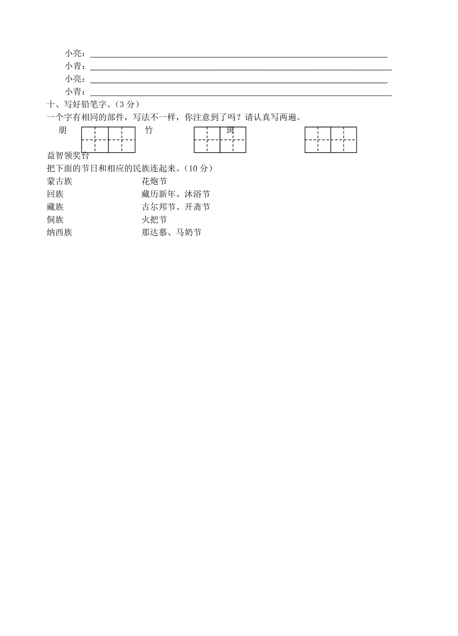 二年级语文下册 第七单元试卷 苏教版.doc_第3页