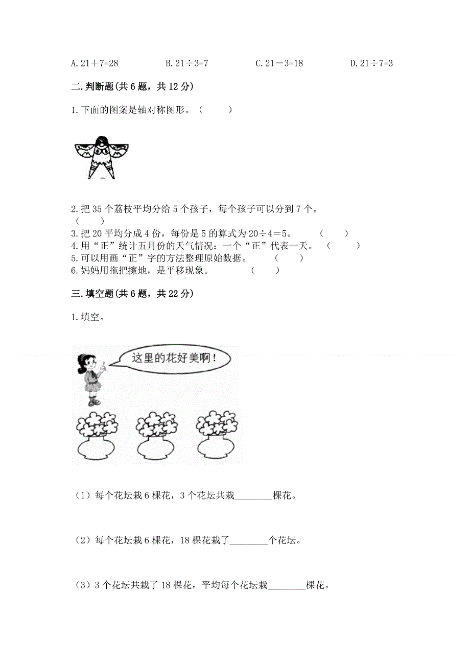 人教版二年级下册数学《期中测试卷》（a卷）word版.docx_第2页