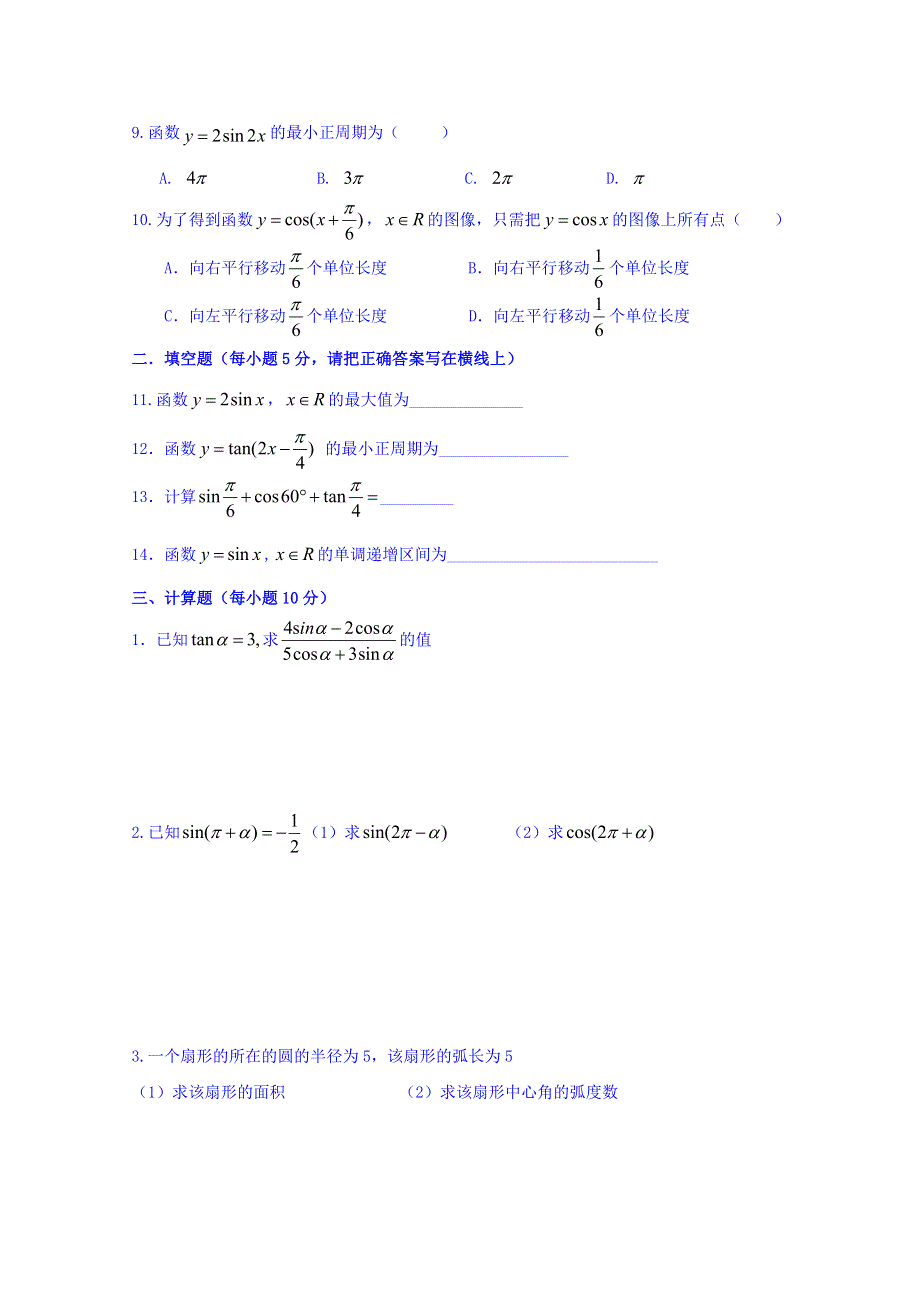 广东省-北京师范大学东莞石竹附属学校2016-2017学年高一下学期期中考试数学试题（国际班） WORD版缺答案.doc_第2页