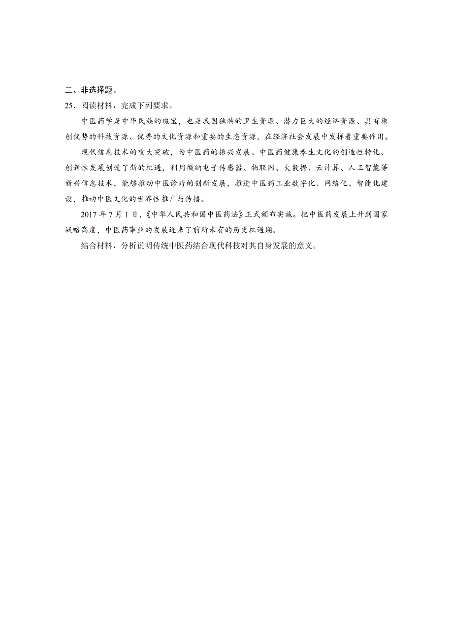 四川省成都市蓉城名校联盟2019-2020学年高二上学期期末联考共性化练习政治试题 WORD版含答案.doc_第3页