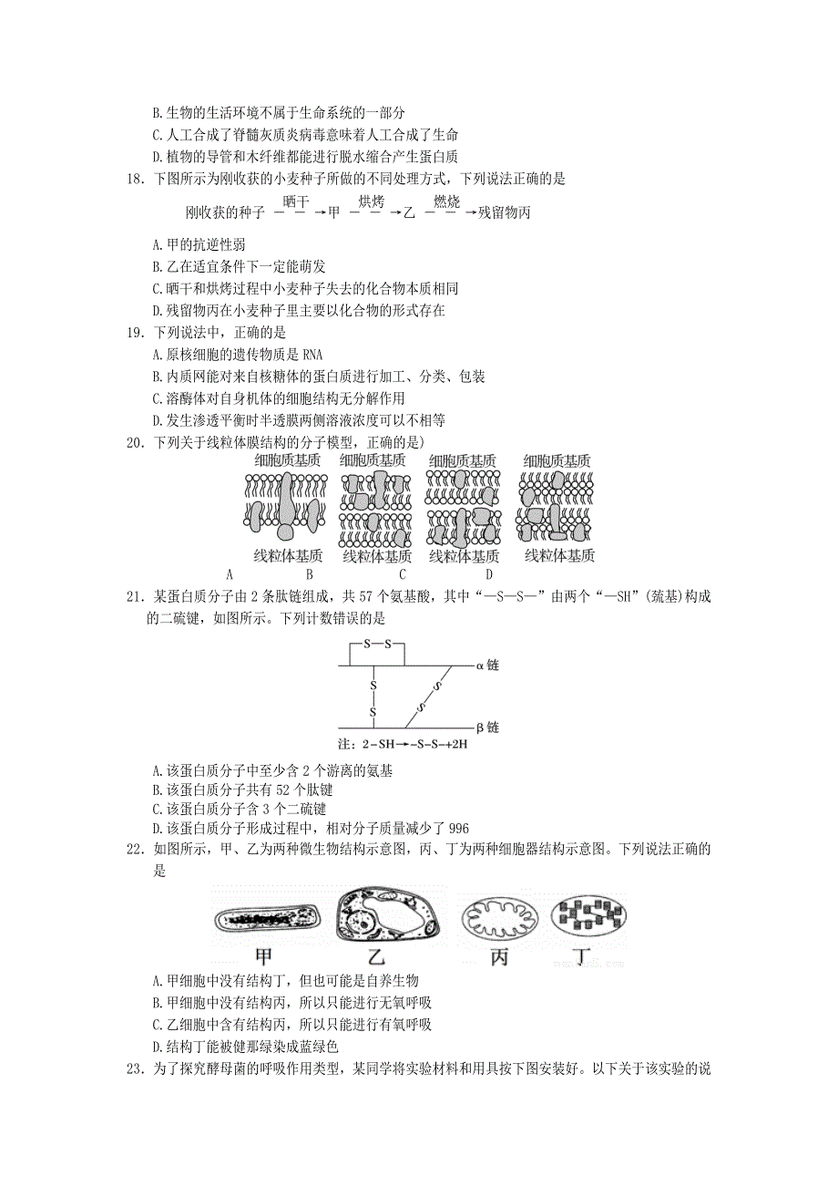 《发布》四川省遂宁市2017-2018学年高一上学期期末考试 生物 WORD版含答案.doc_第3页