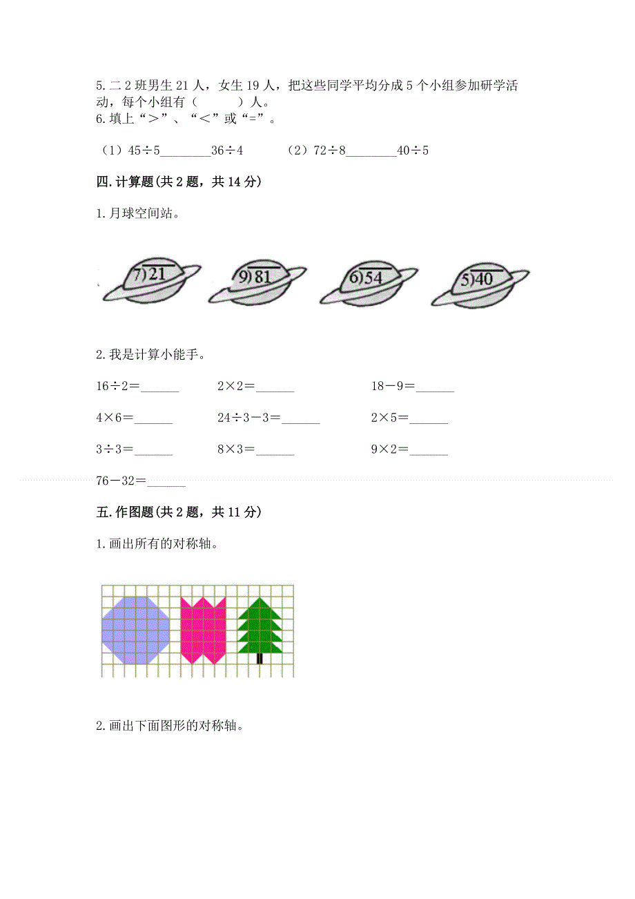 人教版二年级下册数学《期中测试卷》（名师系列）word版.docx_第3页