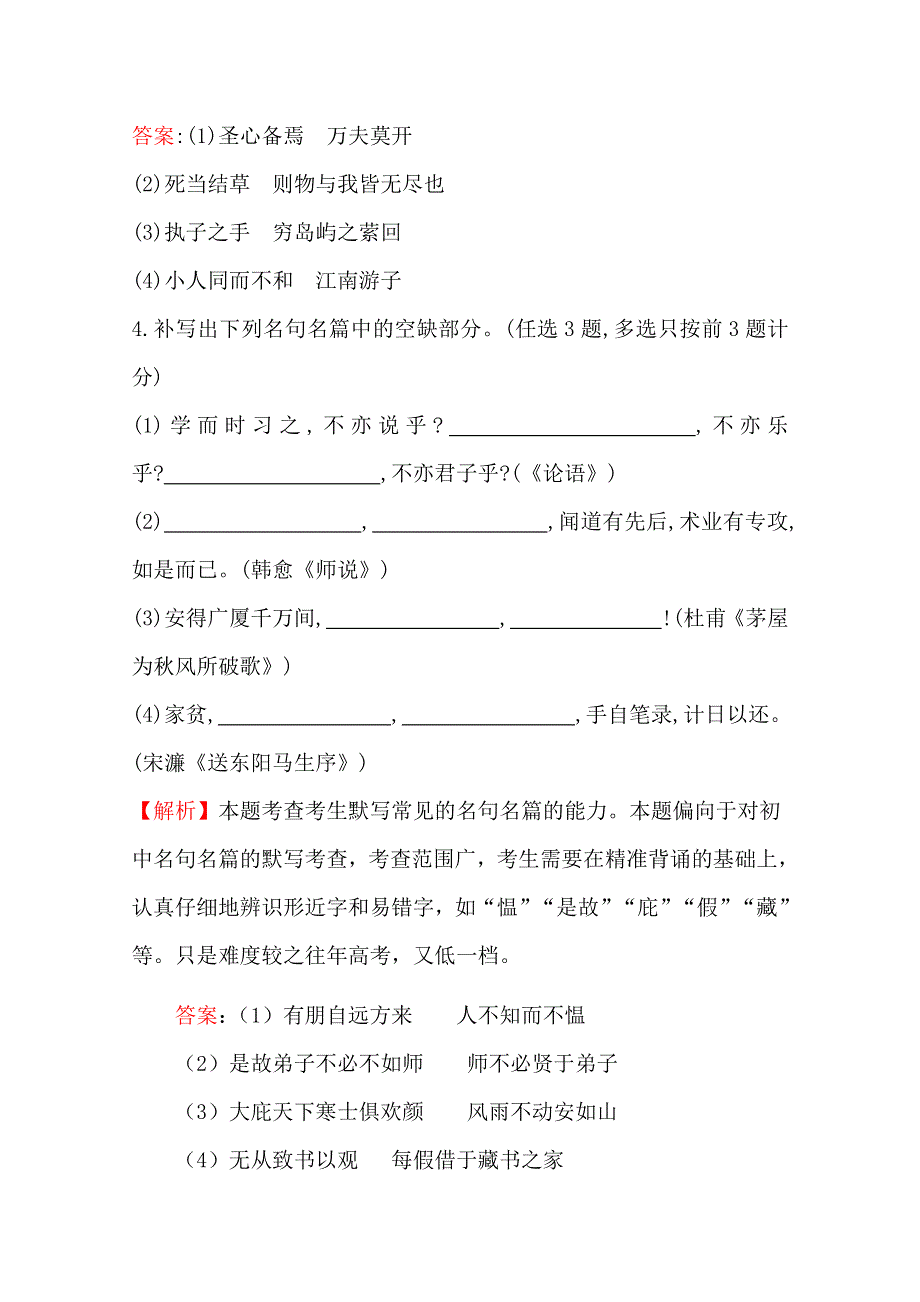 2013届高考语文高频考点热身试题：13 名句名篇 WORD版含答案.doc_第3页