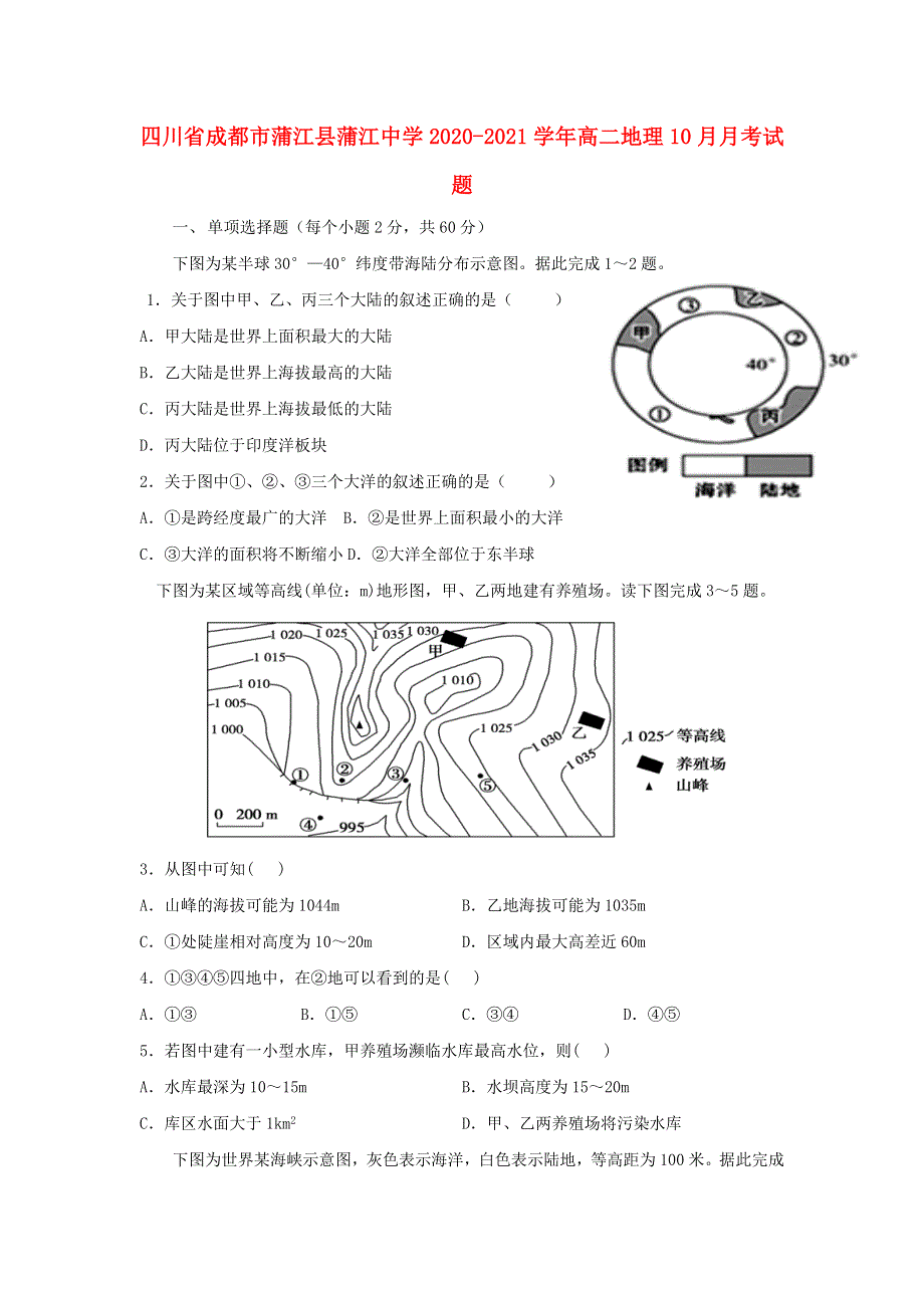 四川省成都市蒲江县蒲江中学2020-2021学年高二地理10月月考试题.doc_第1页