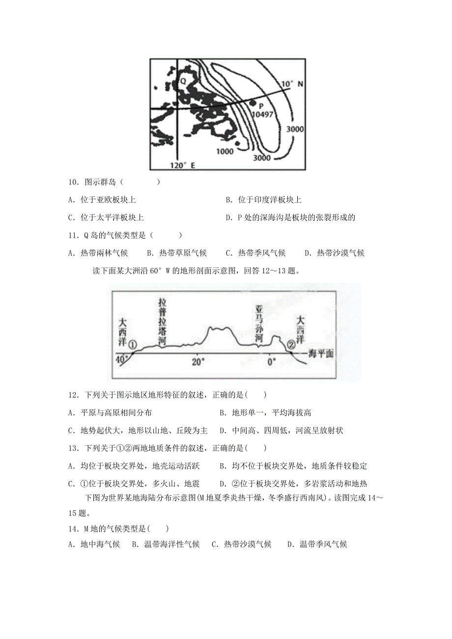 四川省成都市蒲江县蒲江中学2020-2021学年高二地理10月月考试题.doc_第3页