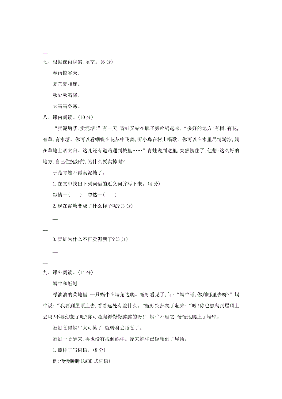 二年级语文下册 第七单元综合测试卷5 新人教版.docx_第2页