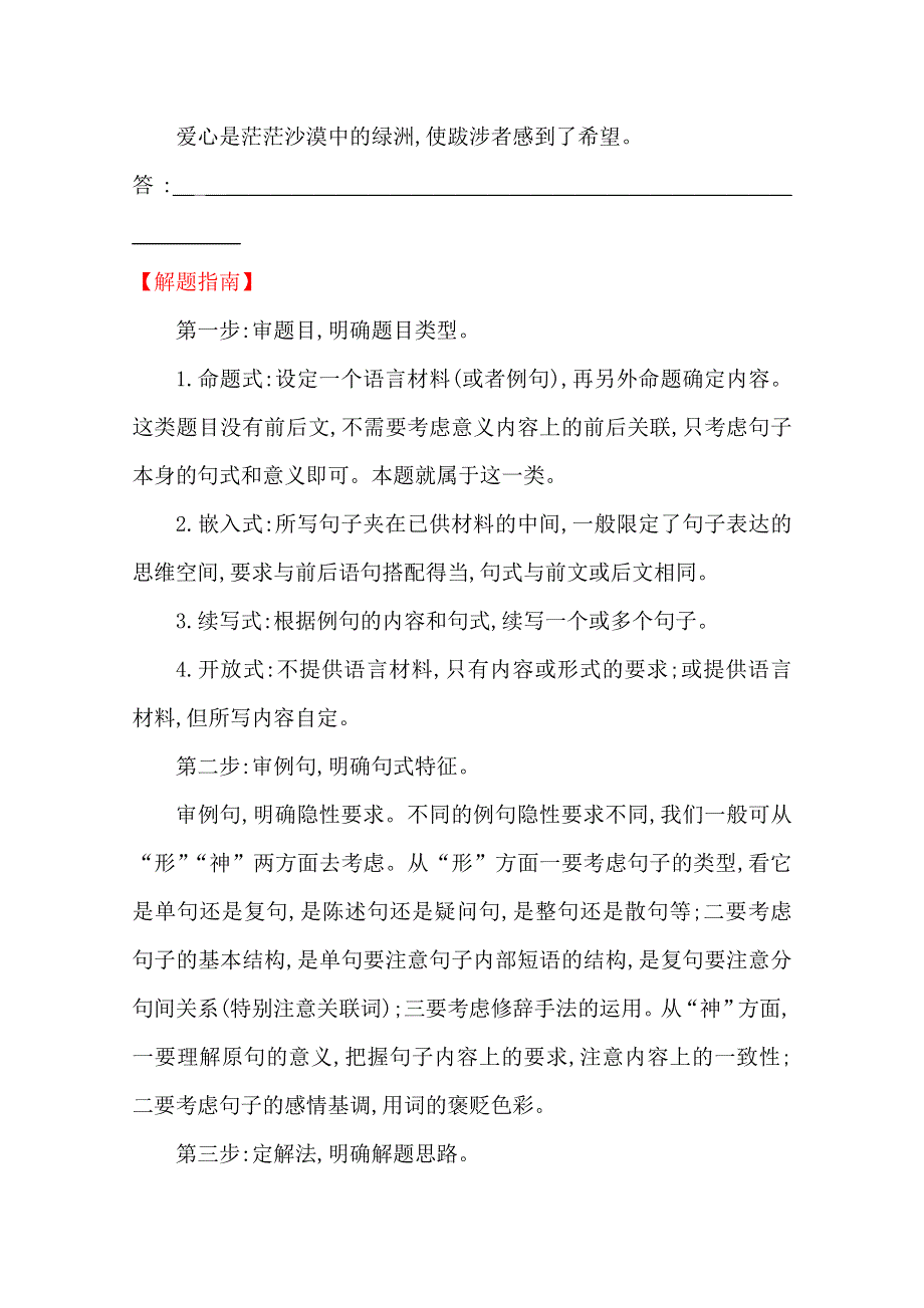 2013届高考语文高频考点热身试题：6 选用、仿用、变换句式 WORD版含答案.doc_第2页