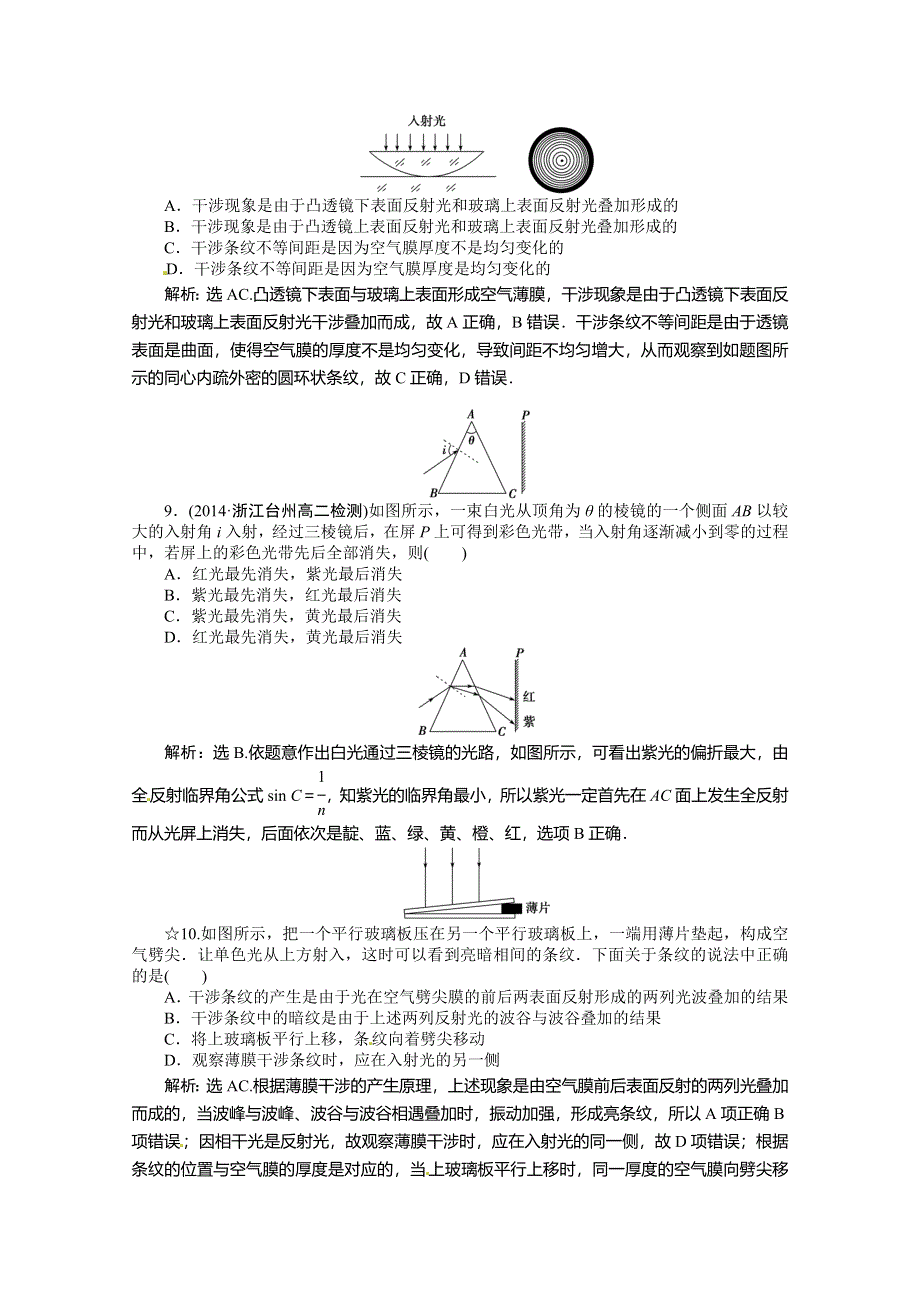 《优化方案》（教师用书）2015年高中物理（人教版）选修3-4 13-7、13-8 光的颜色　色散、激　光 课时作业.doc_第3页