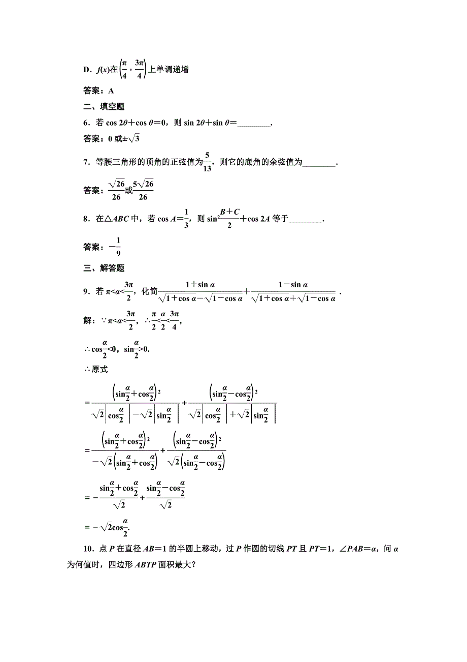 2016-2017学年高中数学人教A版必修4课时达标检测（二十九）简单的三角恒等变换 WORD版含解析.doc_第2页