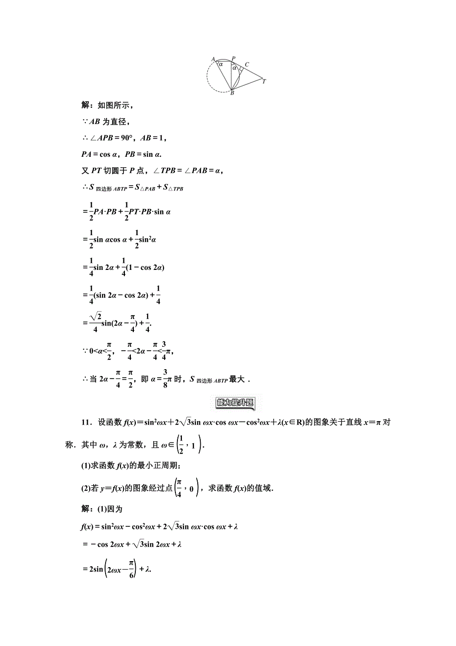 2016-2017学年高中数学人教A版必修4课时达标检测（二十九）简单的三角恒等变换 WORD版含解析.doc_第3页